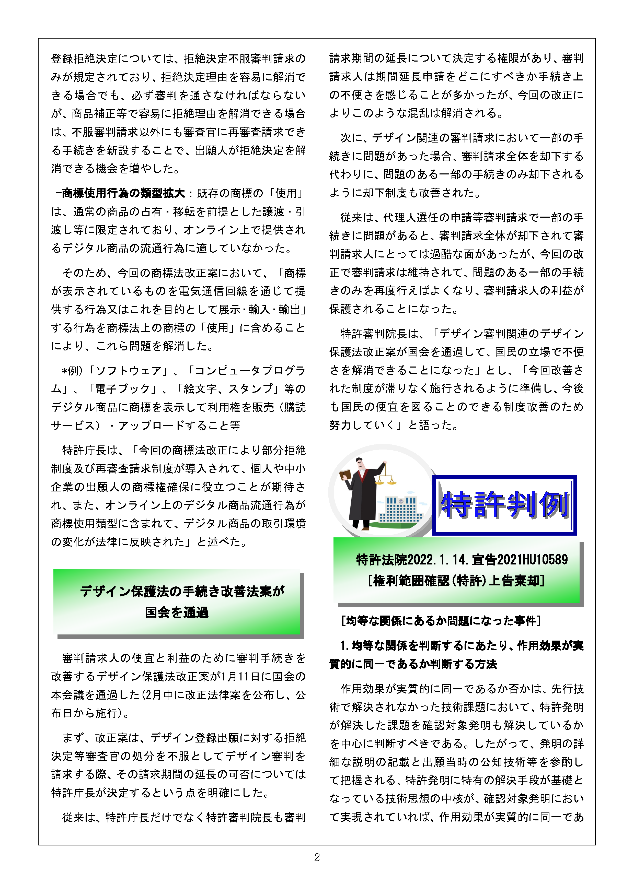 Newsletter_202202_2.png