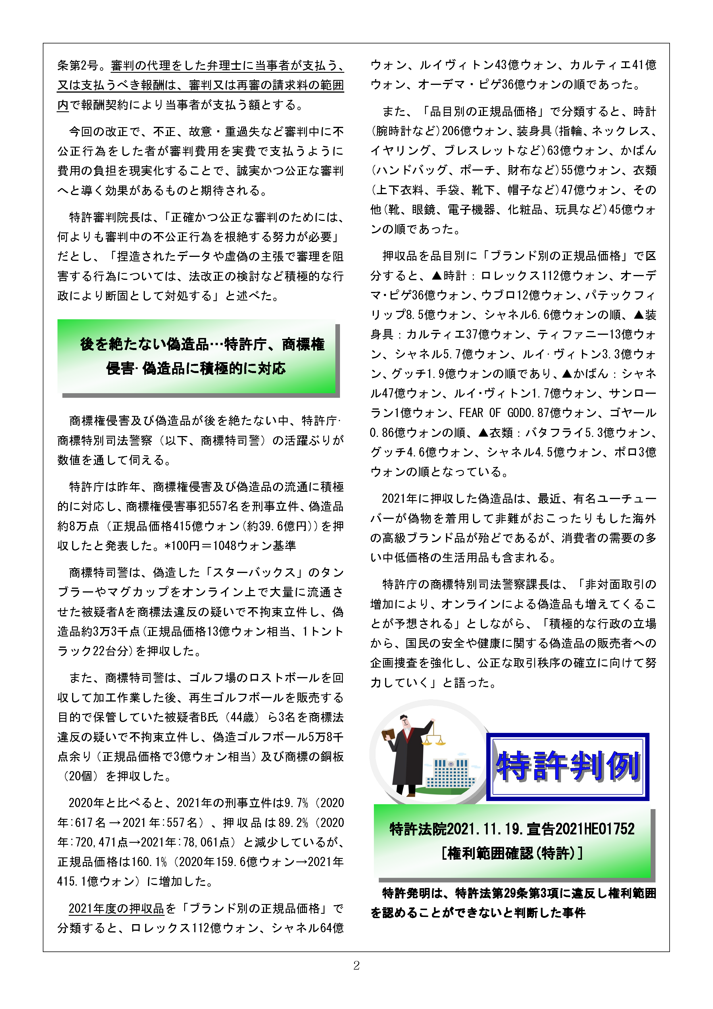 Newsletter_202203_2.png