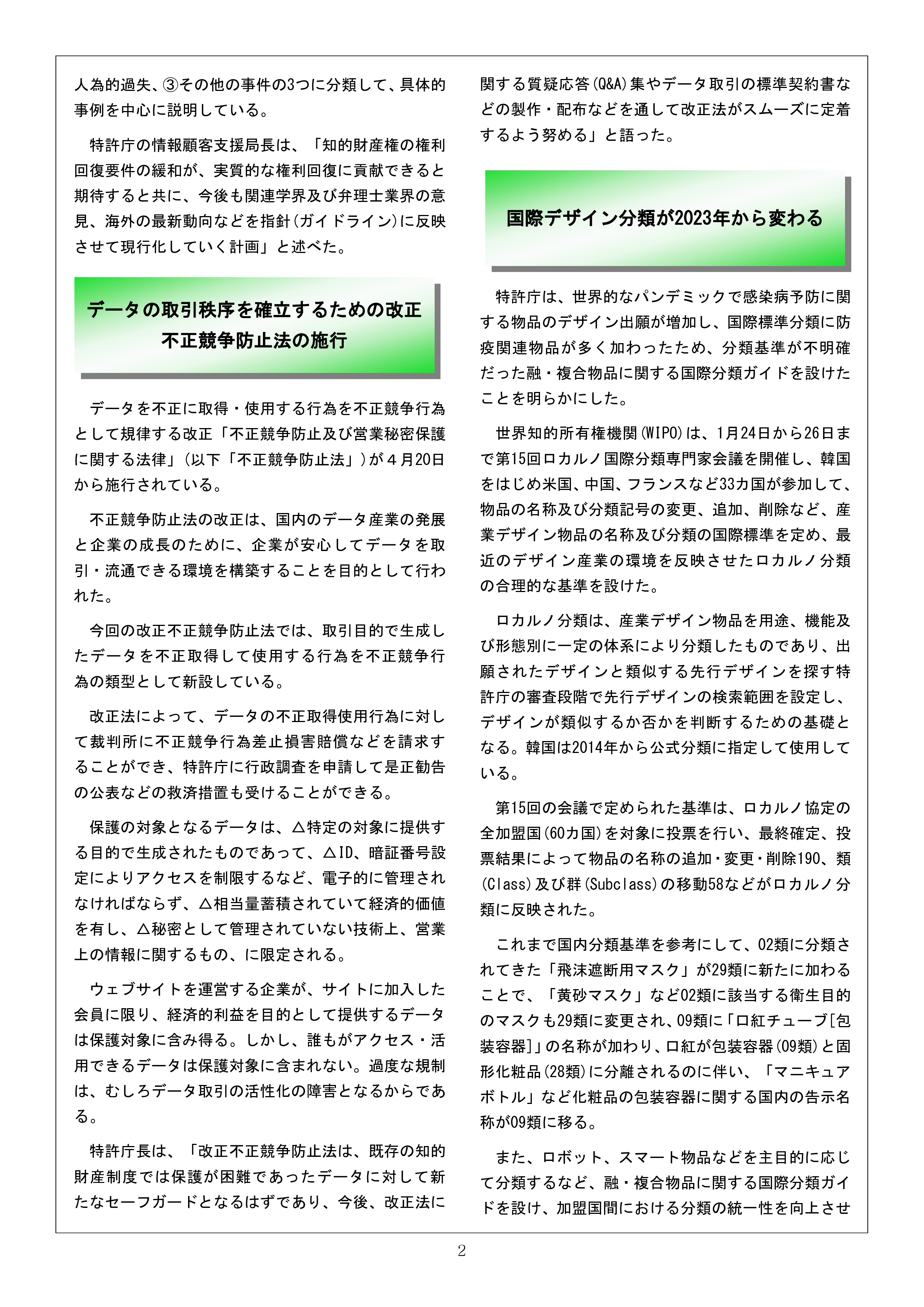 Newsletter_202205_2.png