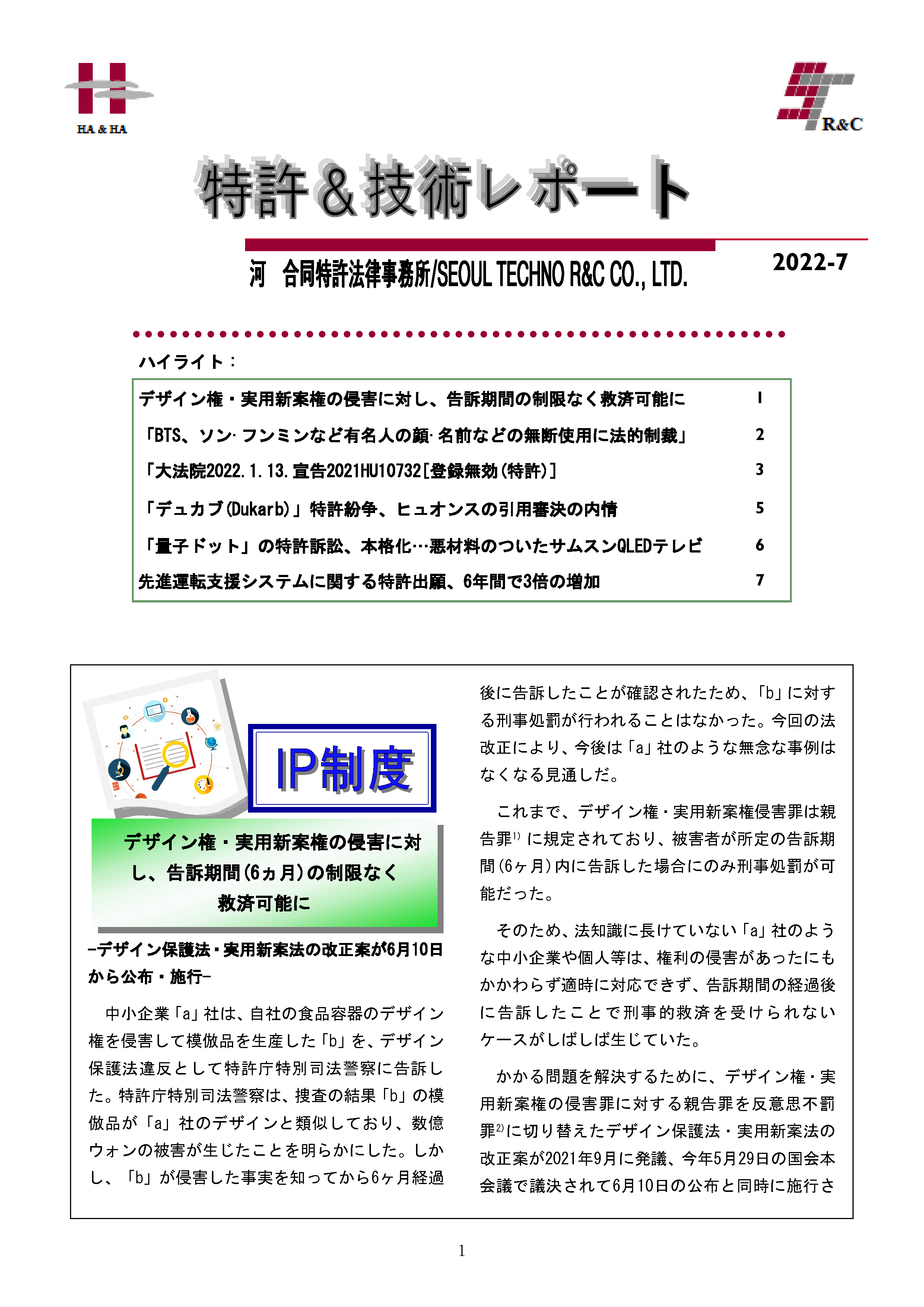 Newsletter_202207_1.png