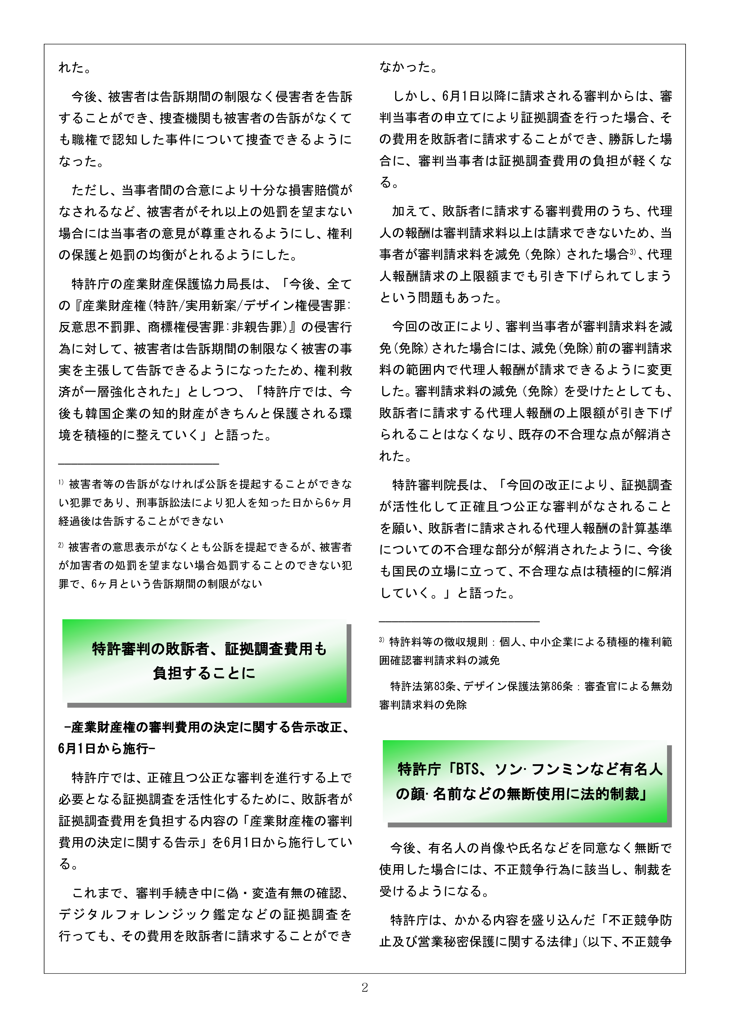 Newsletter_202207_2.png