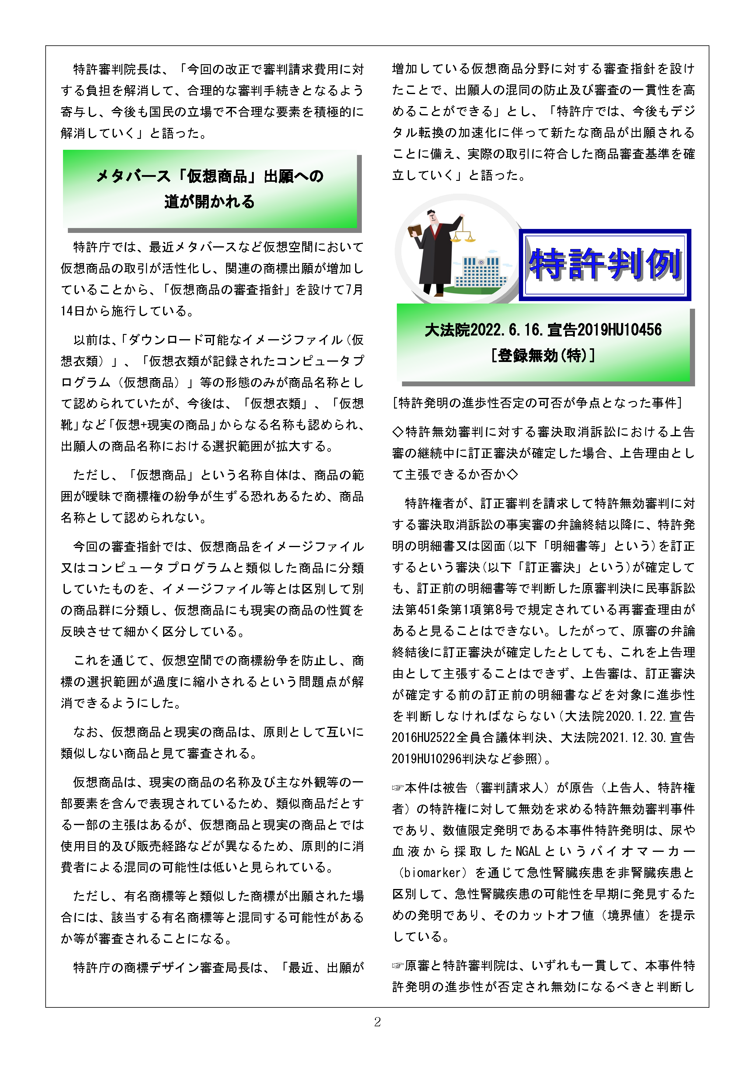 Newsletter_202208_2.png