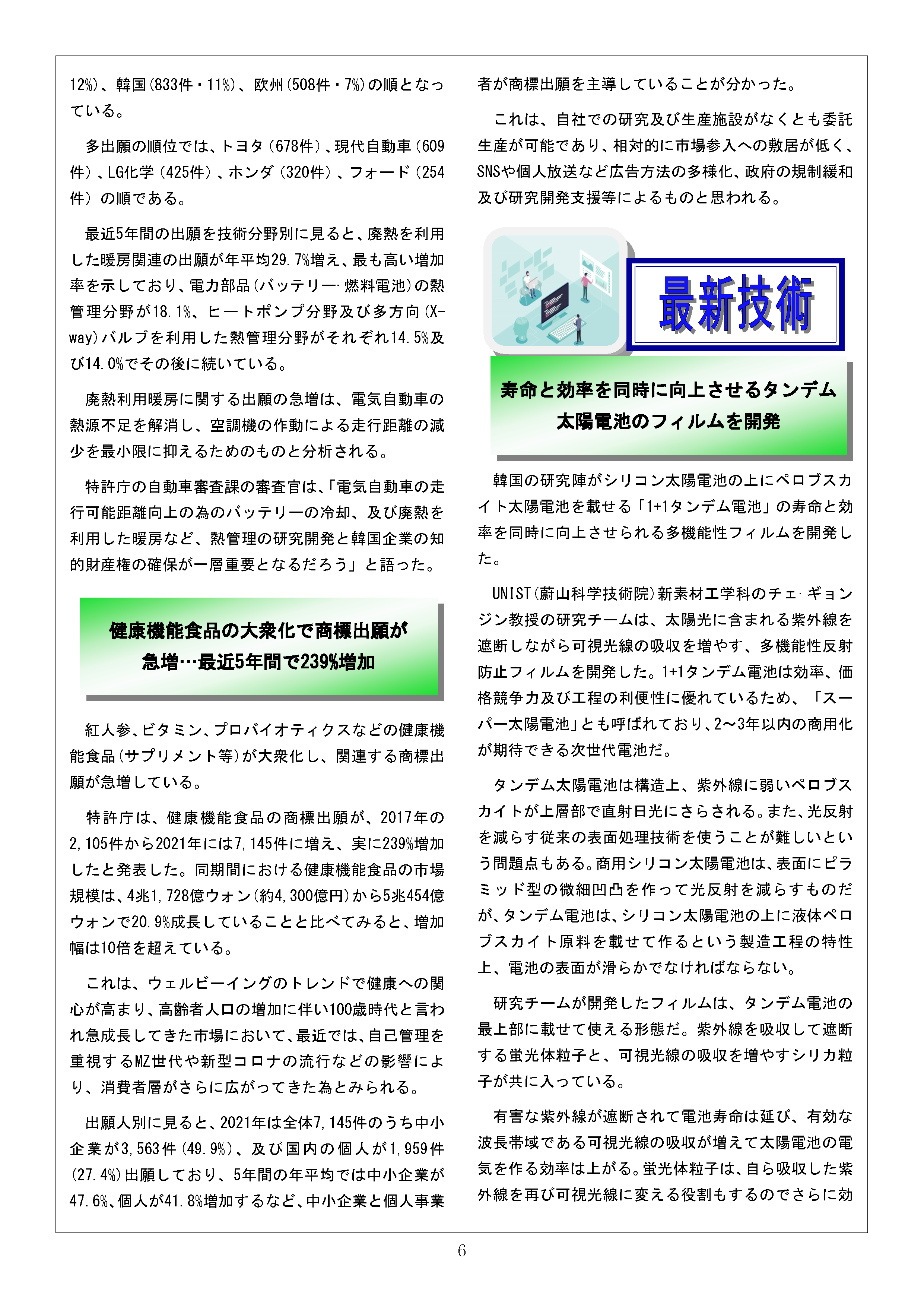 Newsletter_202208_6.png