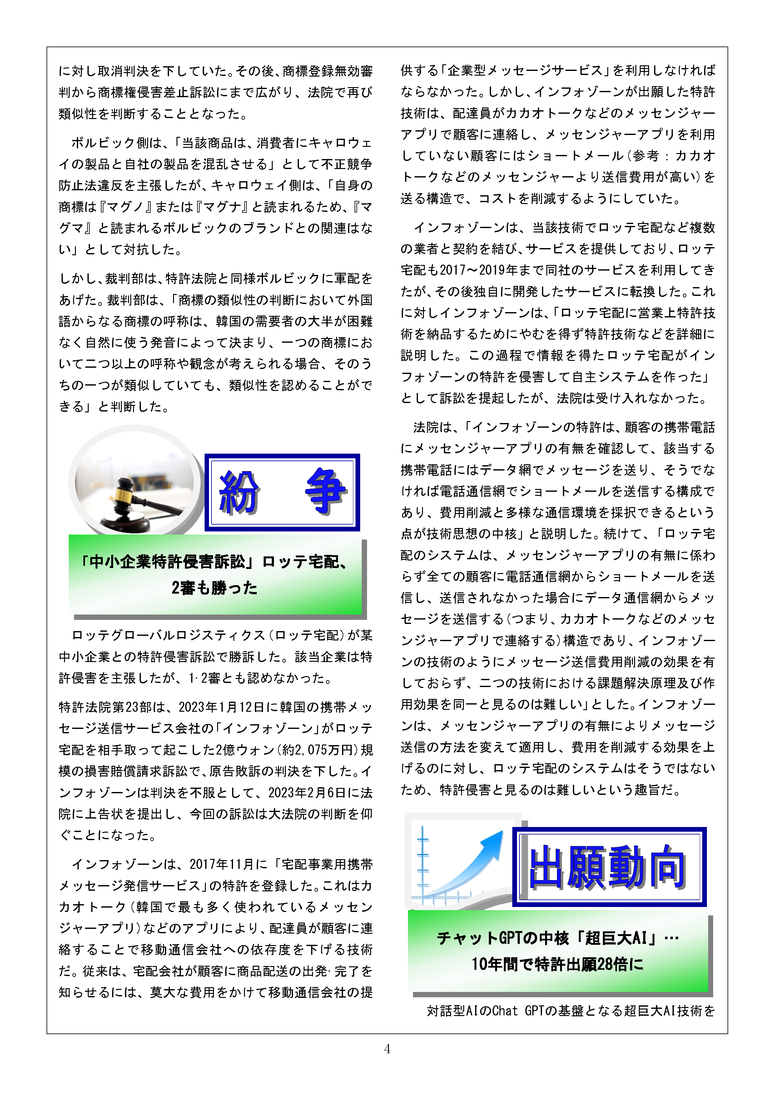 Newsletter_202303_4.png