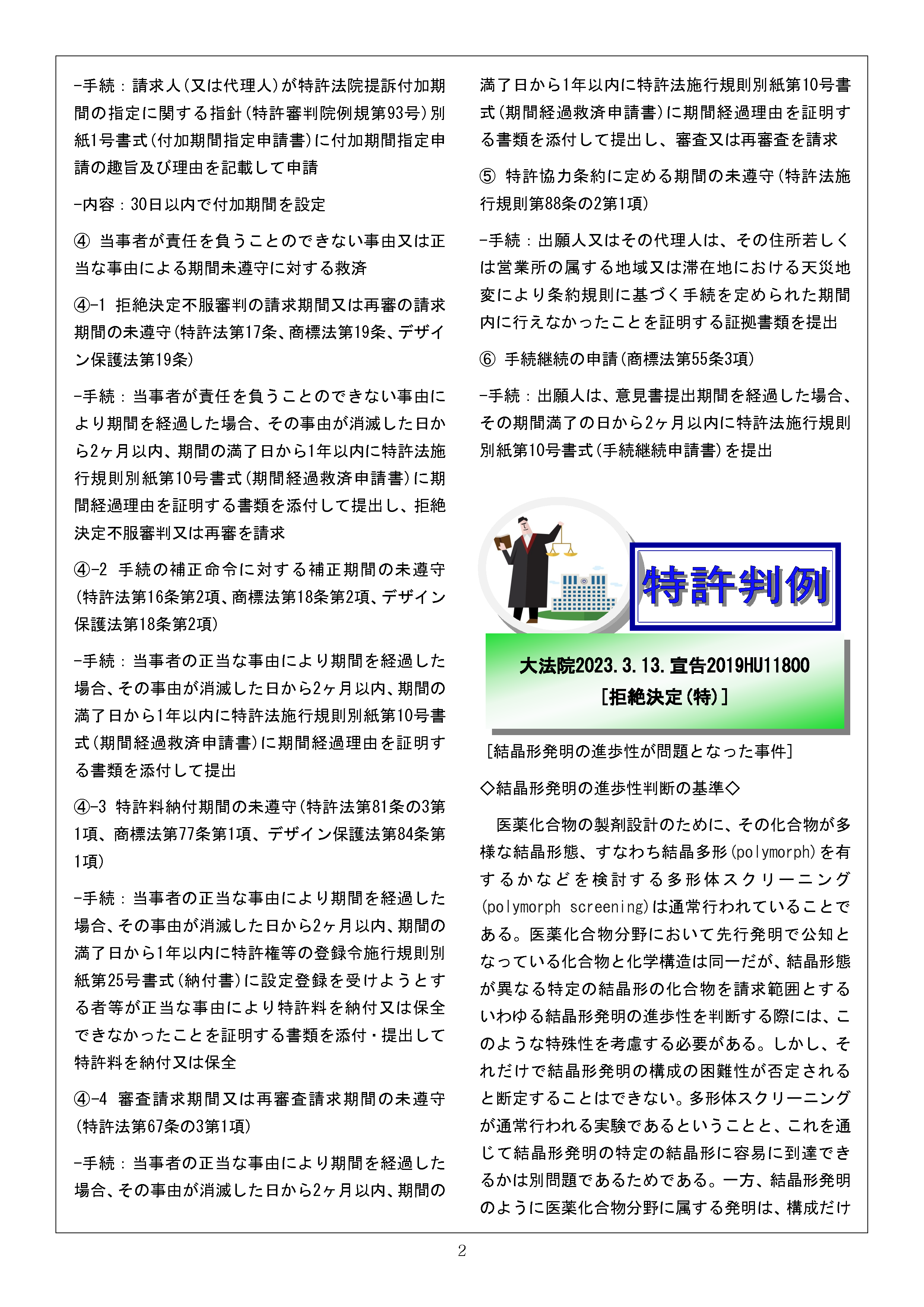 Newsletter_202304_2.png