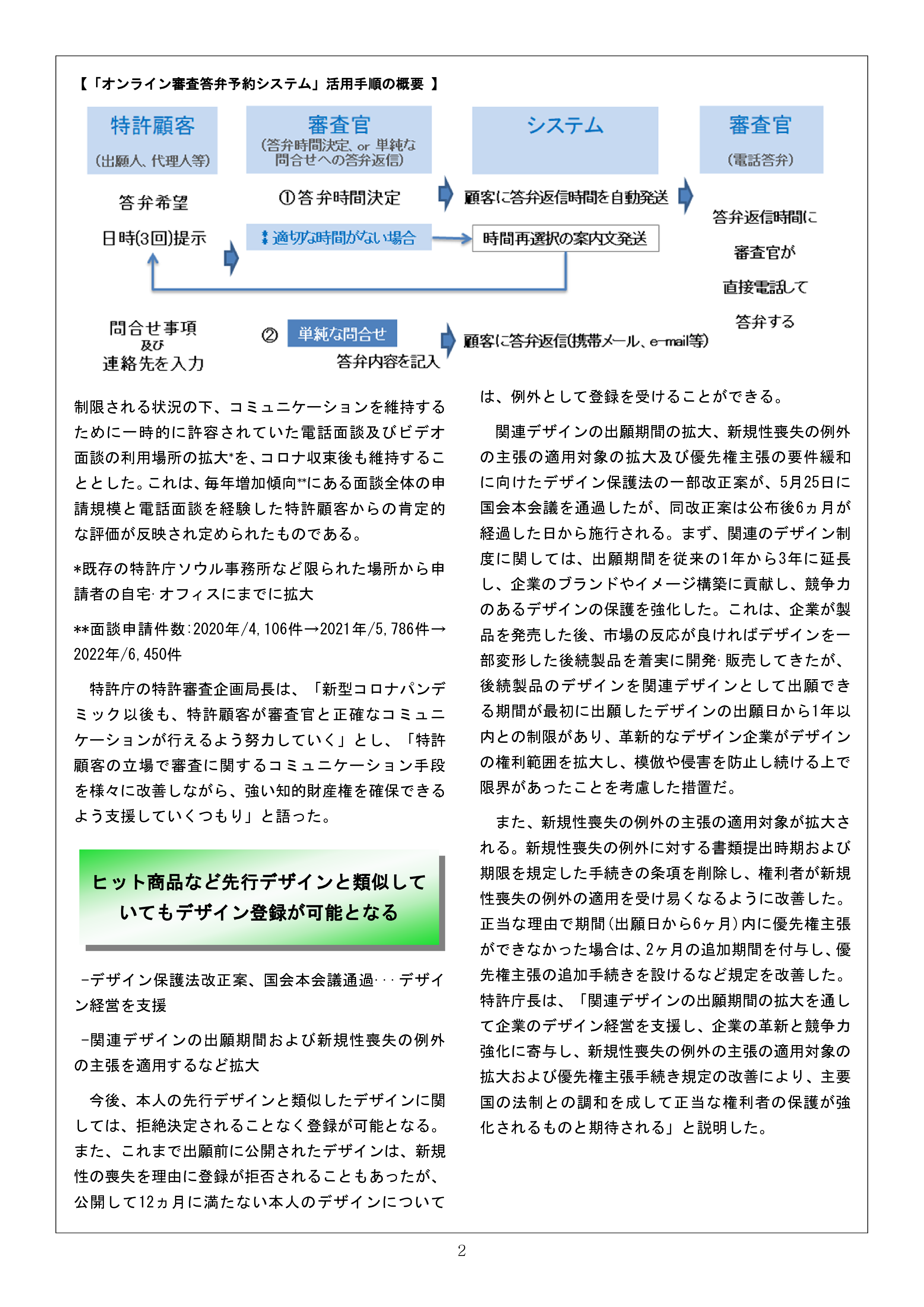 Newsletter_202307_2.png