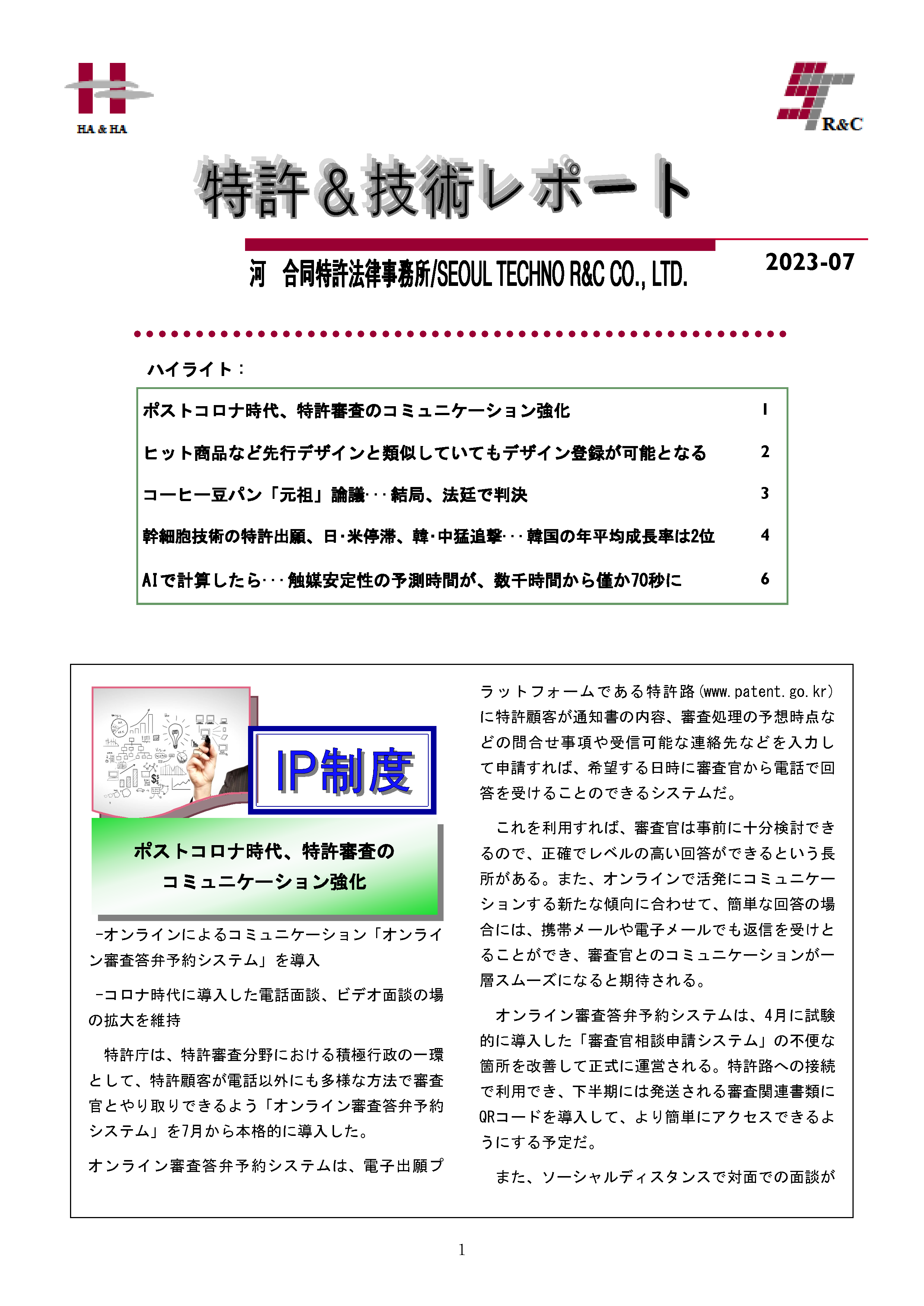 Newsletter_202307_1.png
