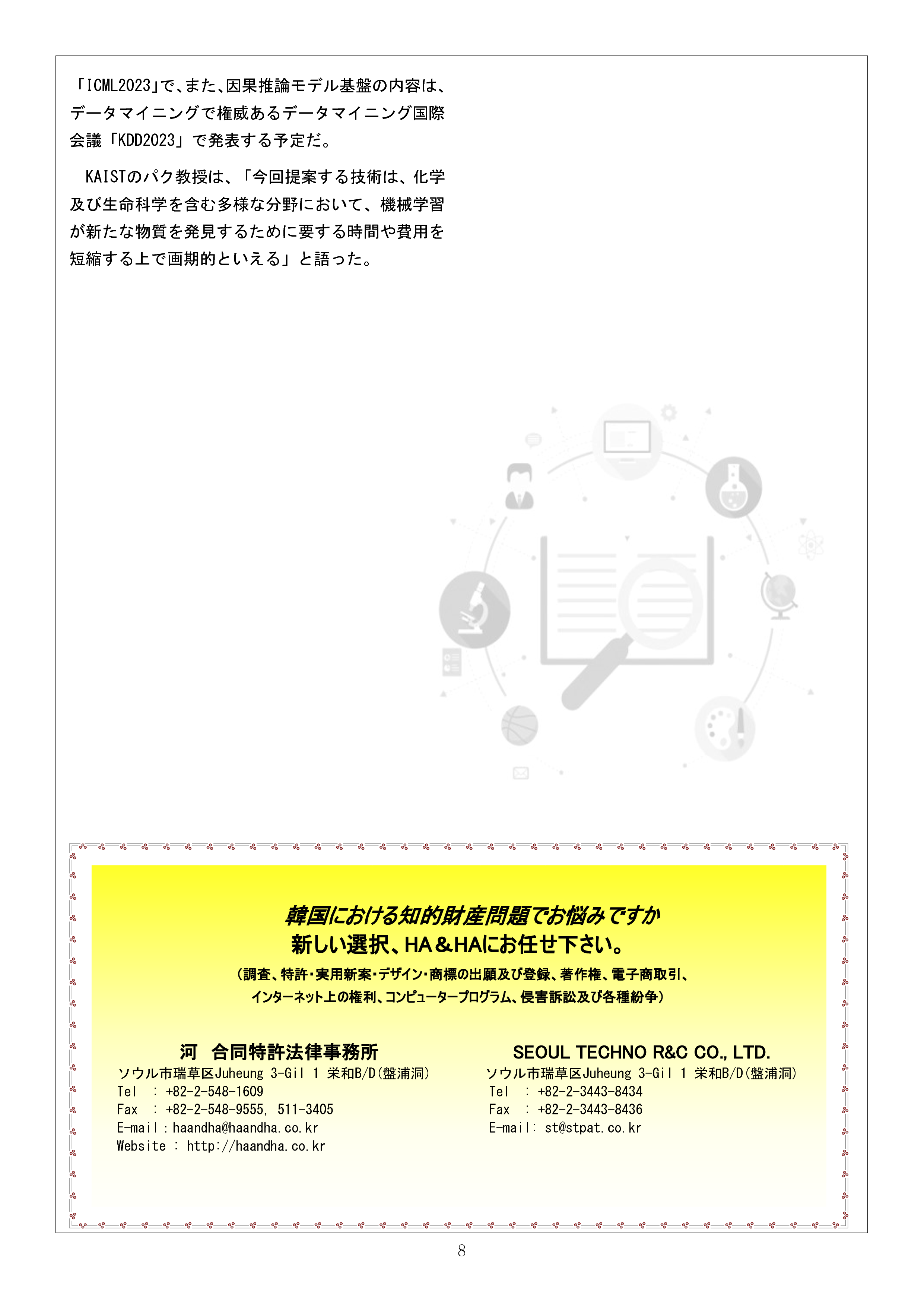 Newsletter_202308_8.png