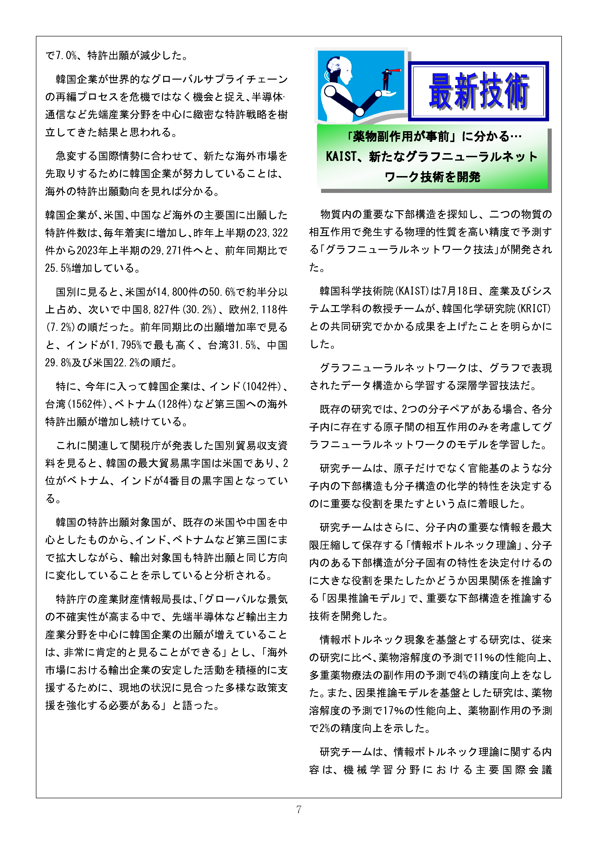 Newsletter_202308_7.png