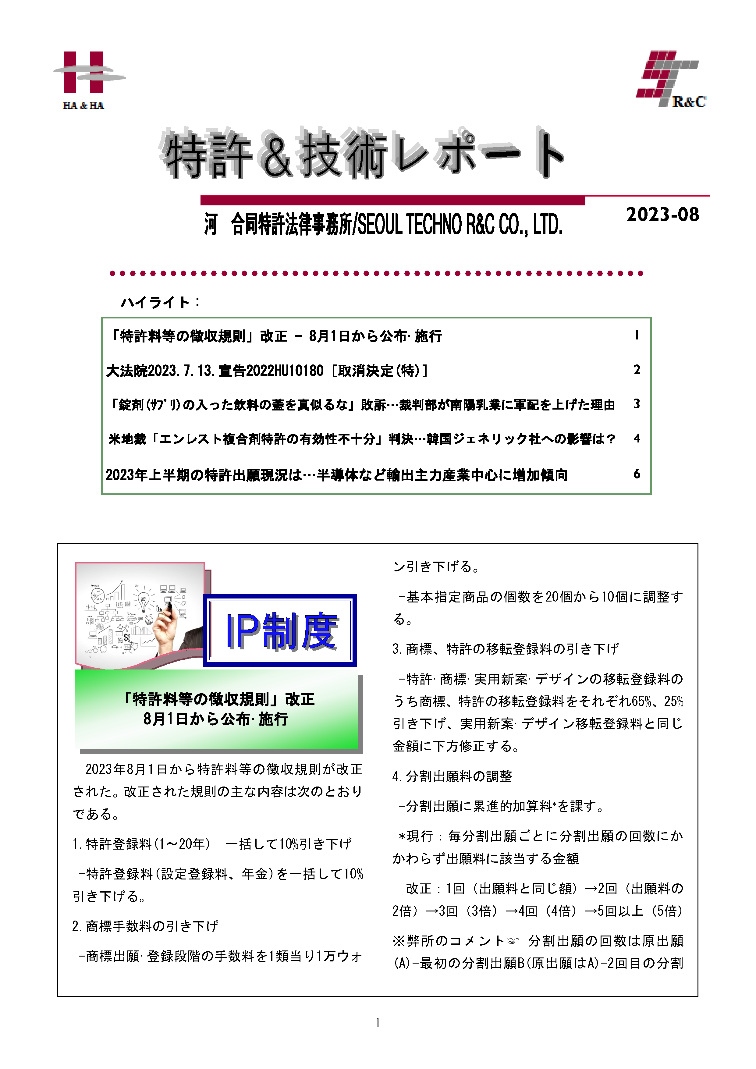 Newsletter_202308_1.png