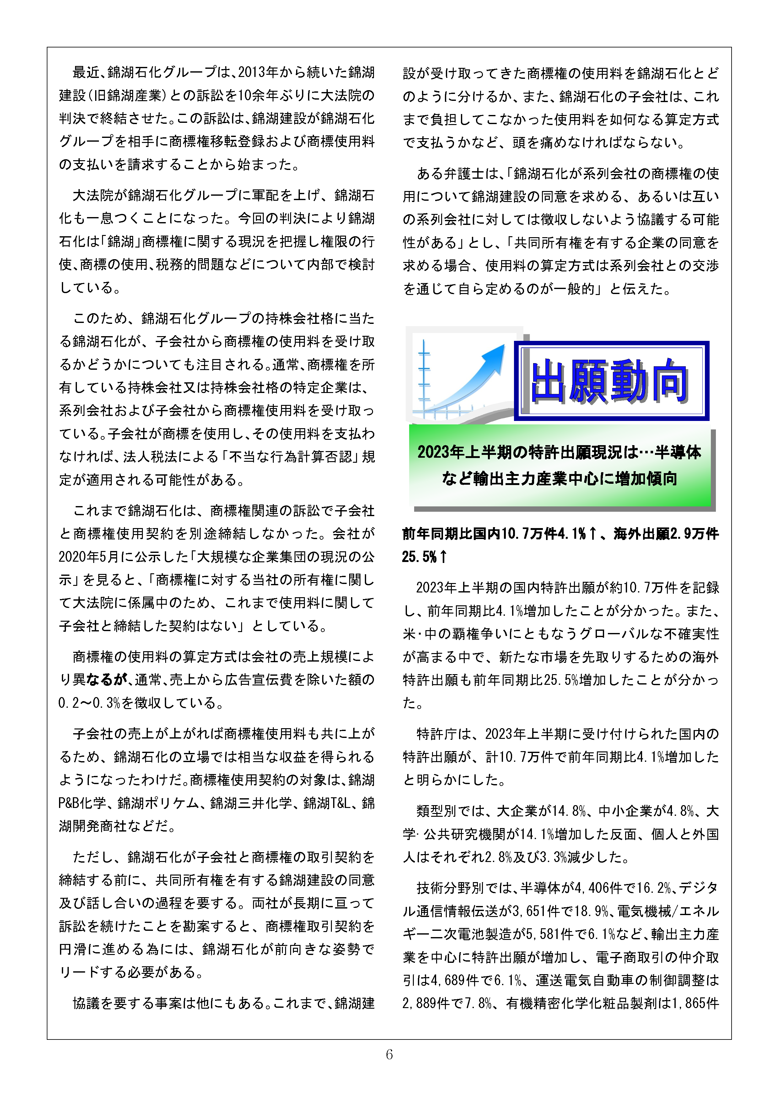 Newsletter_202308_6.png