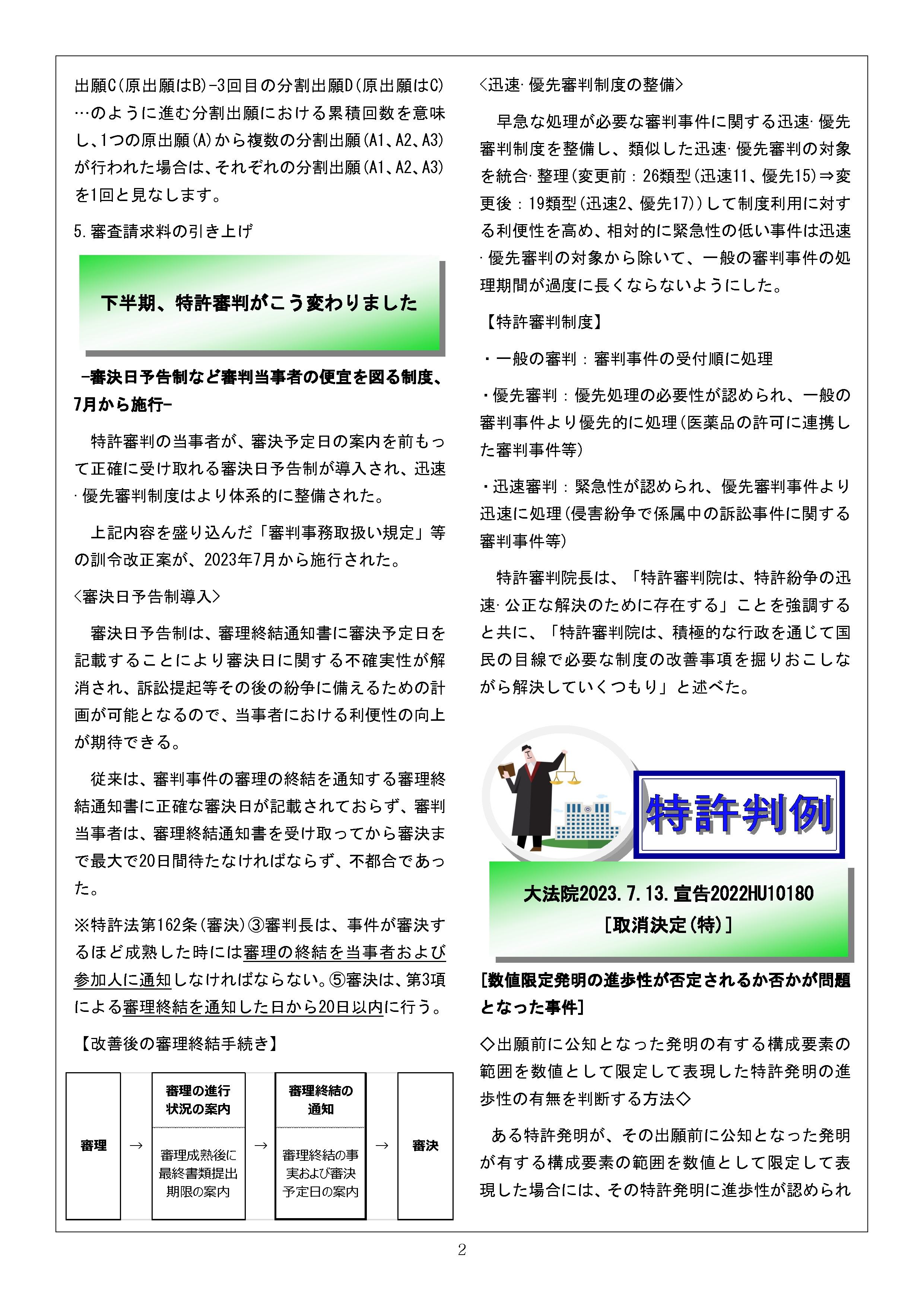 Newsletter_202308_2.png