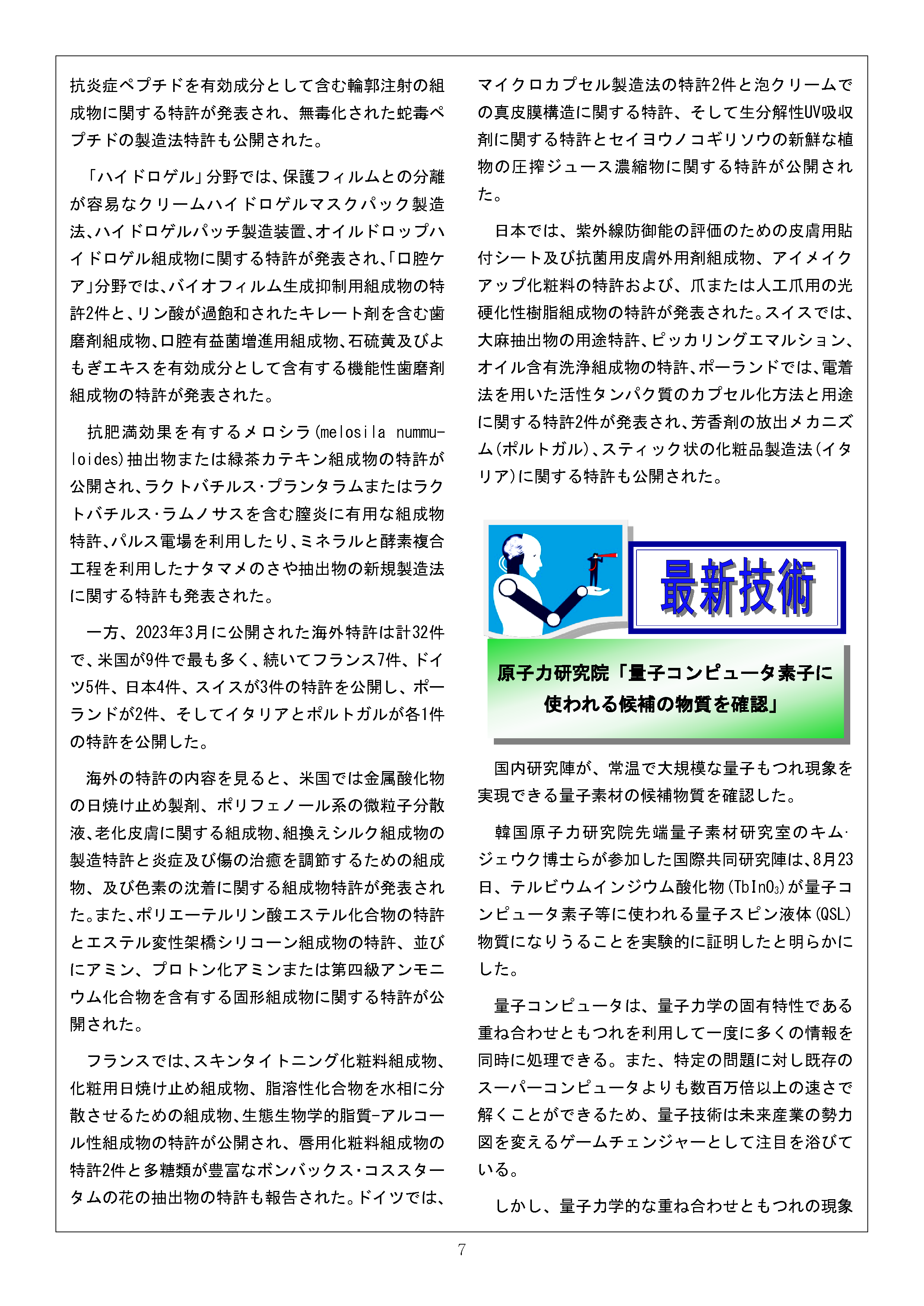 Newsletter_202309_7.png