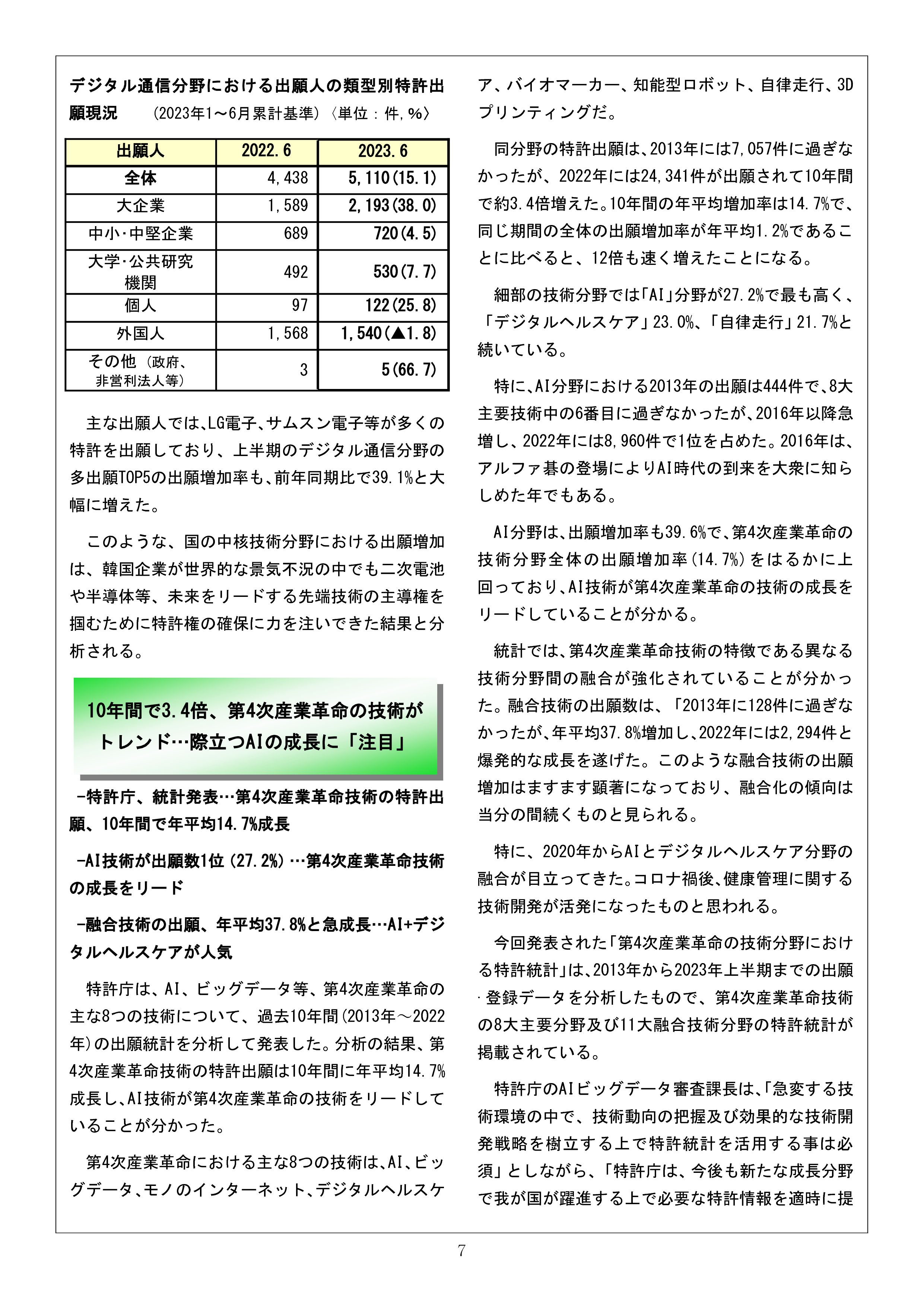 Newsletter_202310_7.png