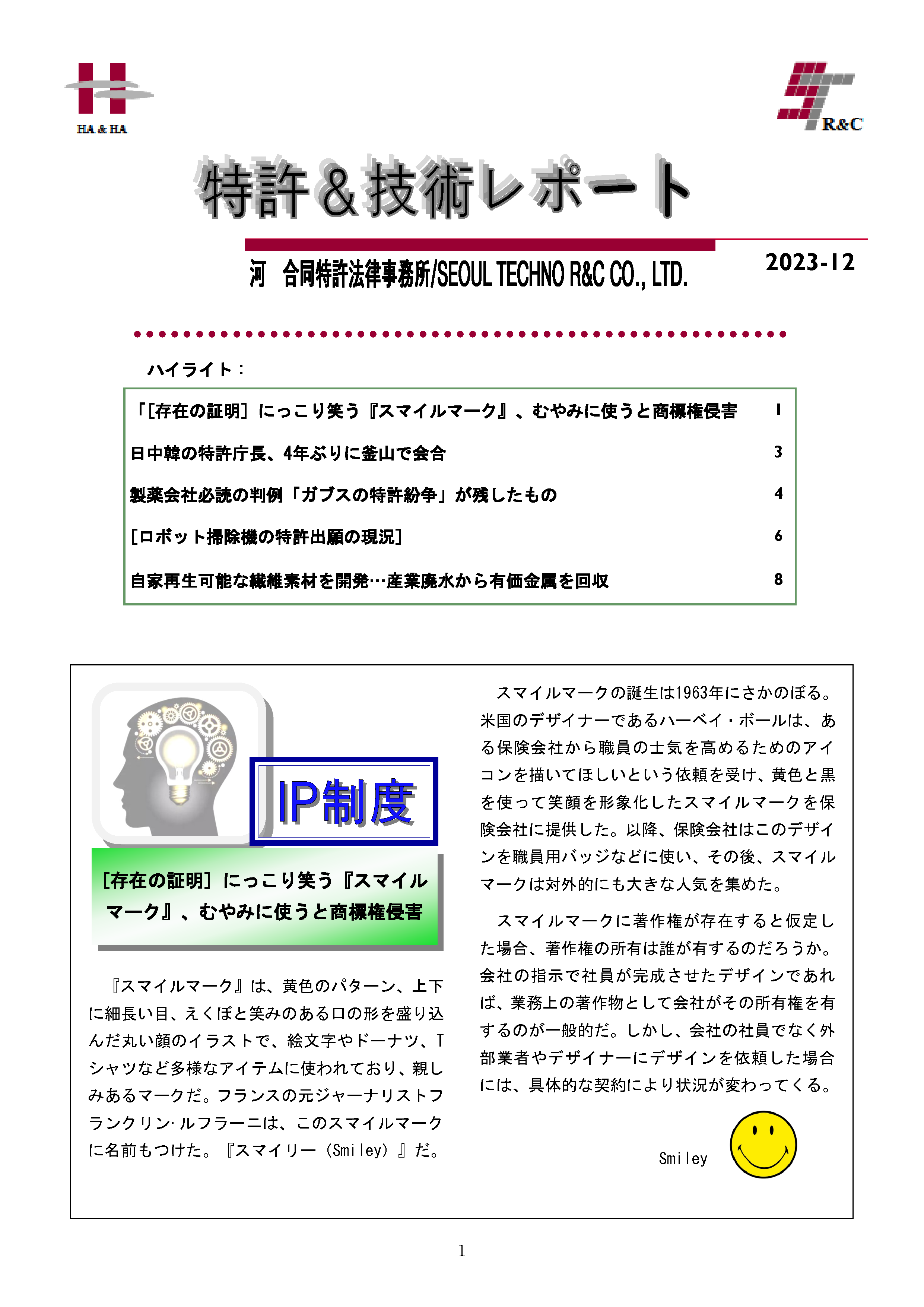 Newsletter_202312_1.png