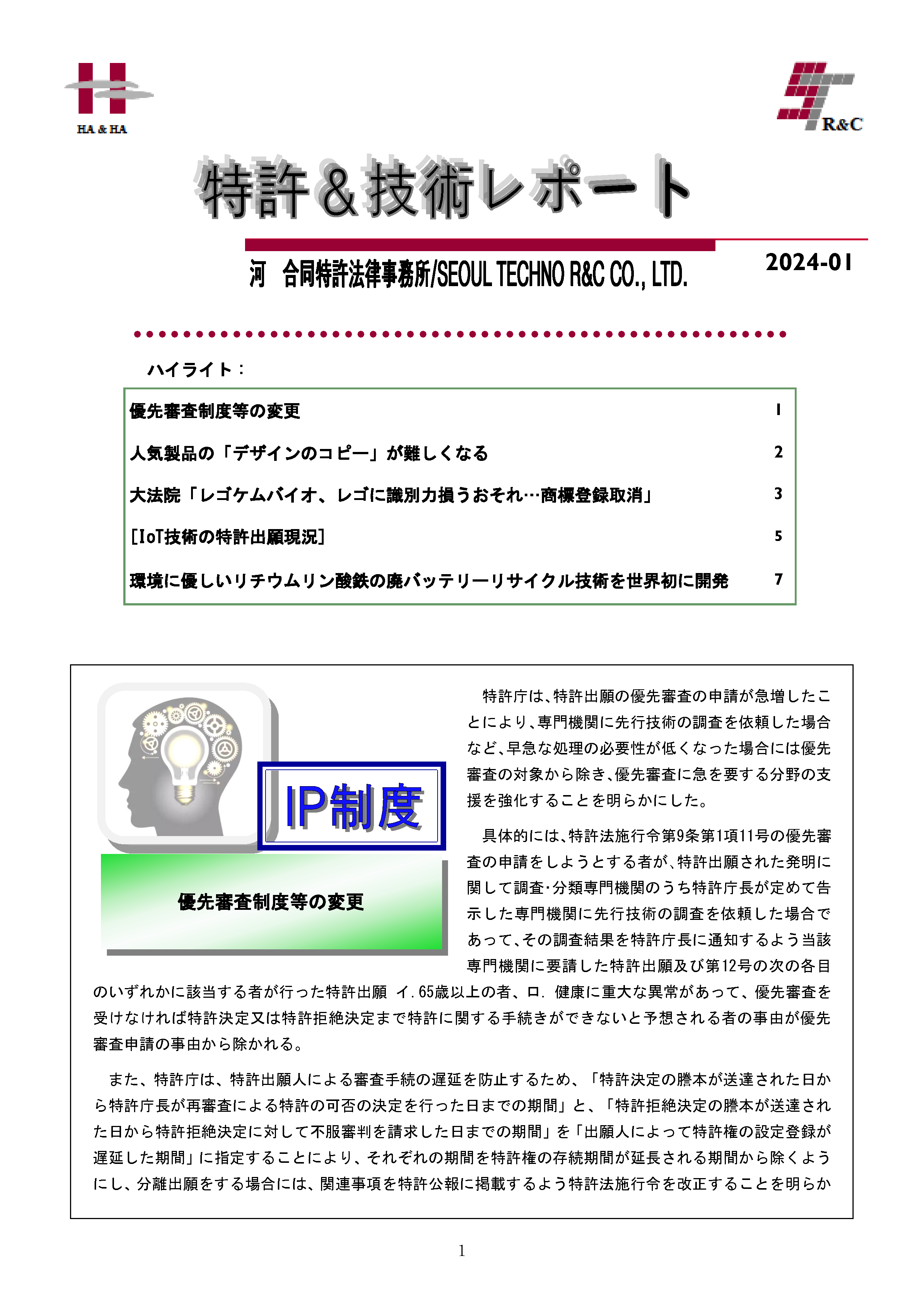 Newsletter_202401_1.png