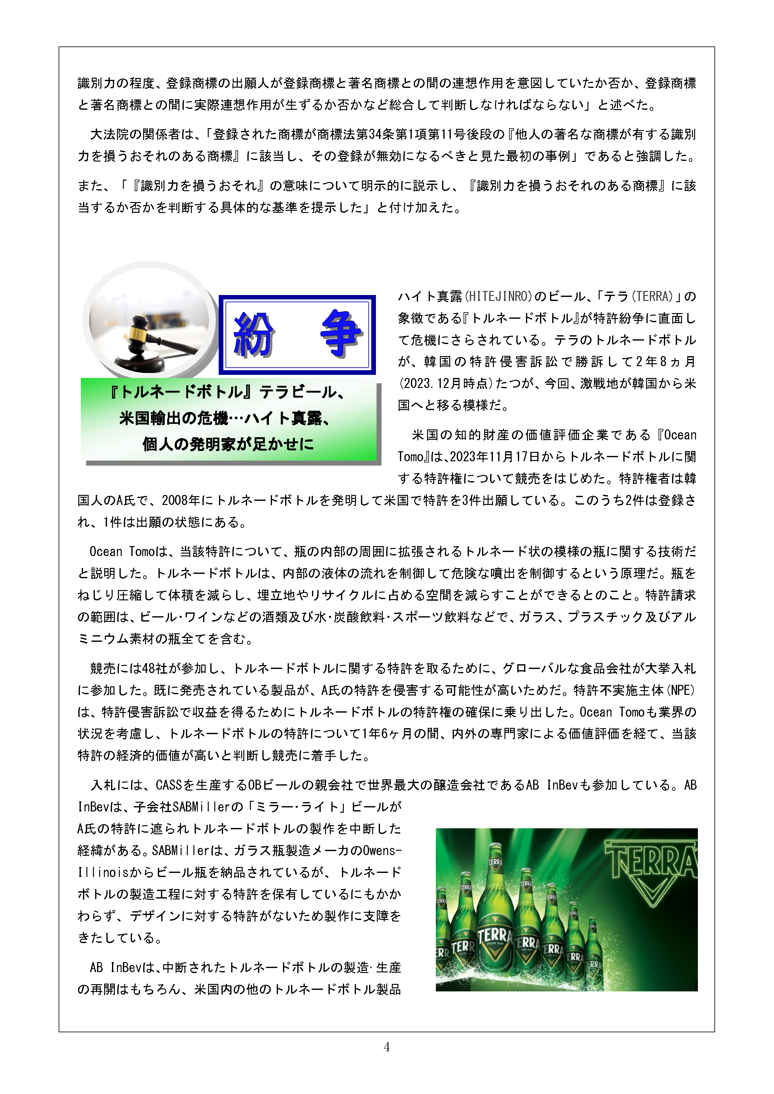 Newsletter_202401_4.png
