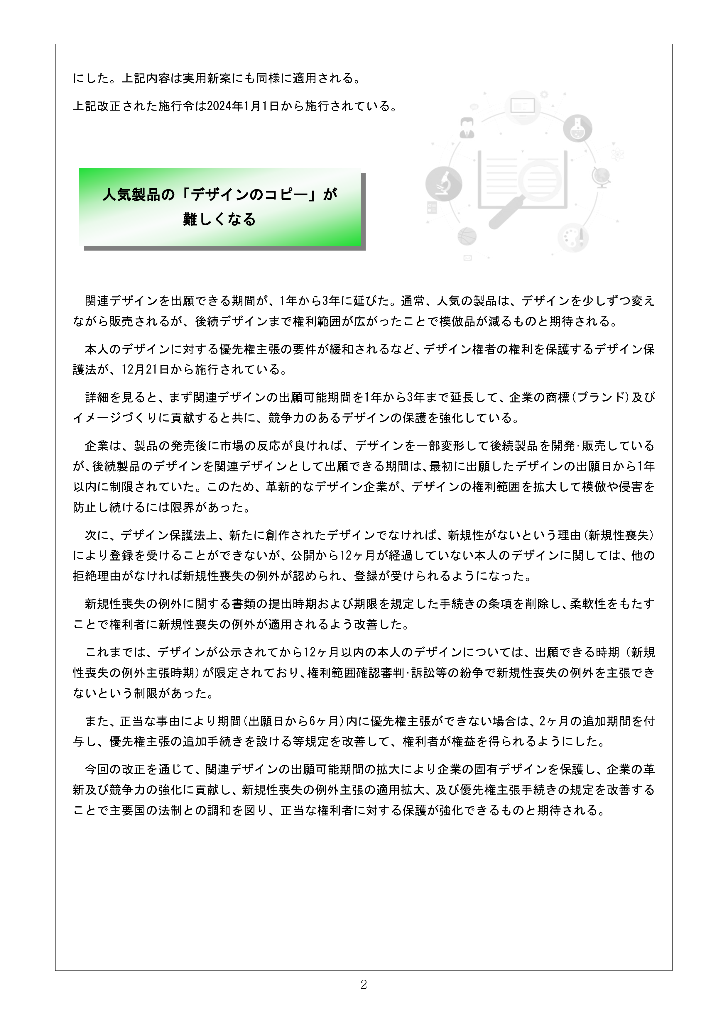 Newsletter_202401_2.png