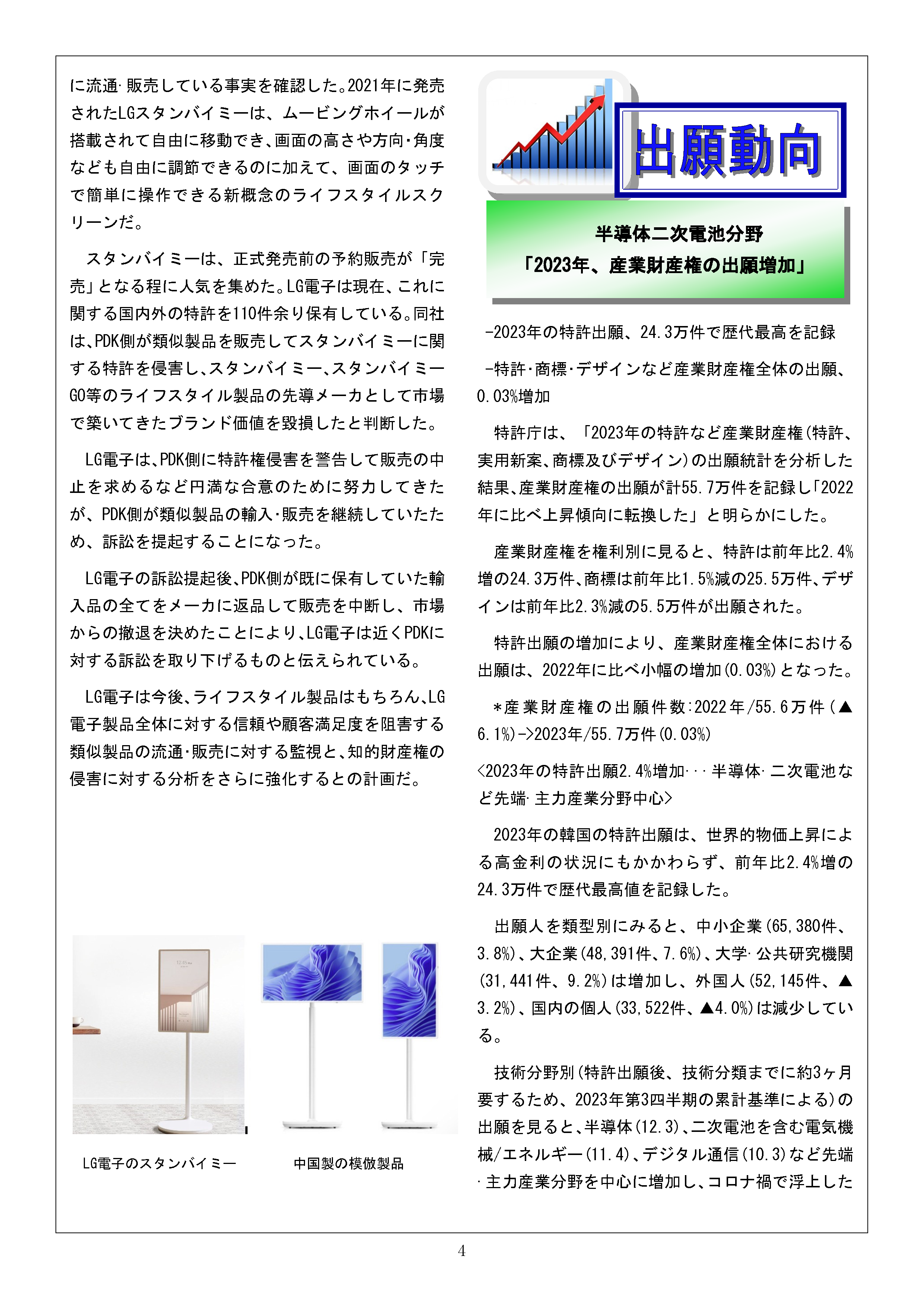Newsletter_202402_4.png