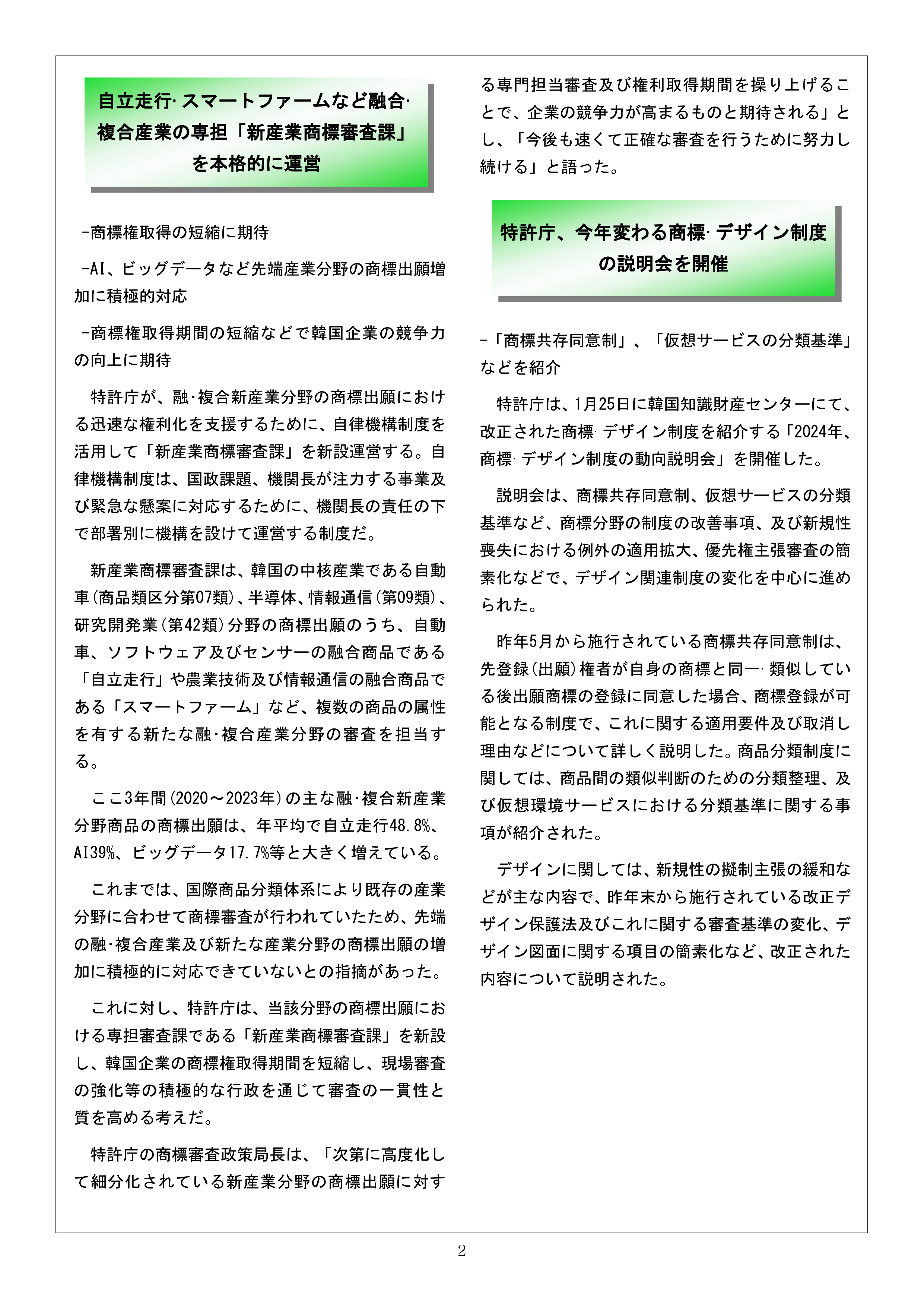 Newsletter_202402_2.png