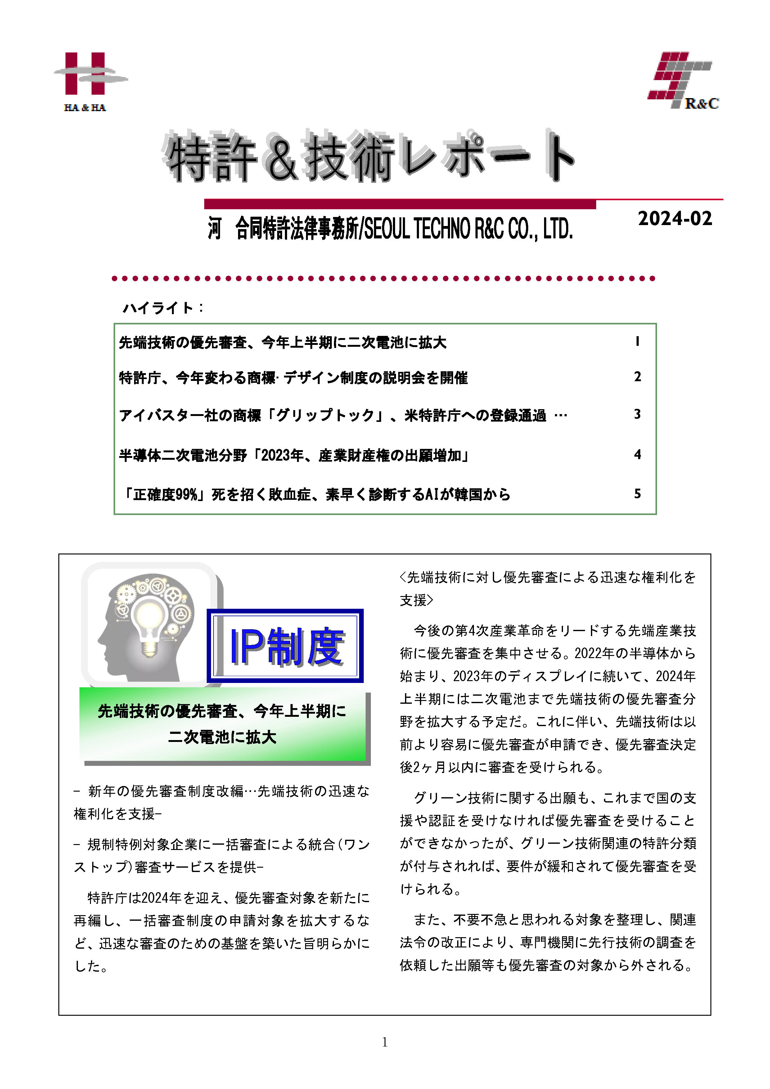 Newsletter_202402_1.png