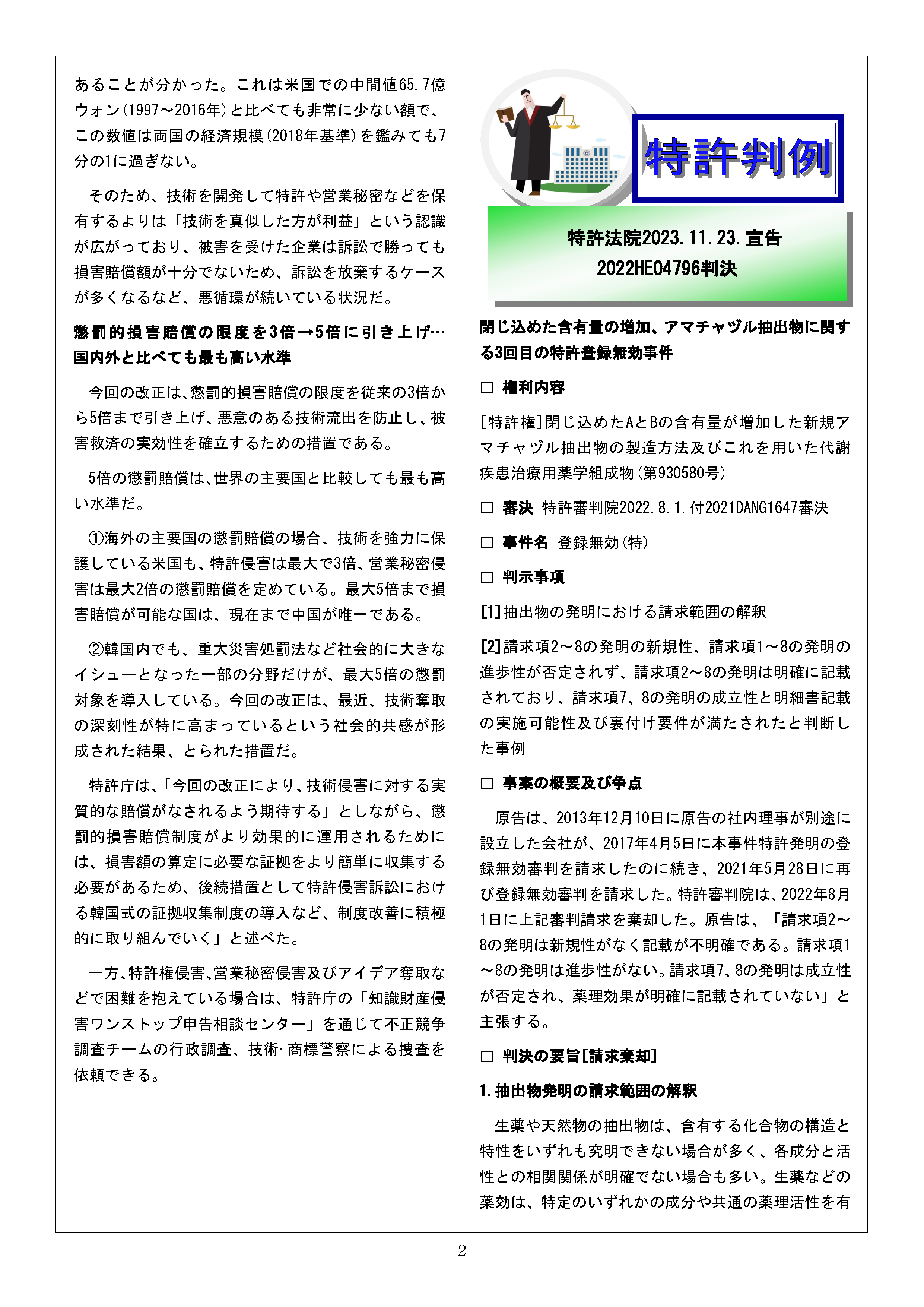 Newsletter_202403_2.png