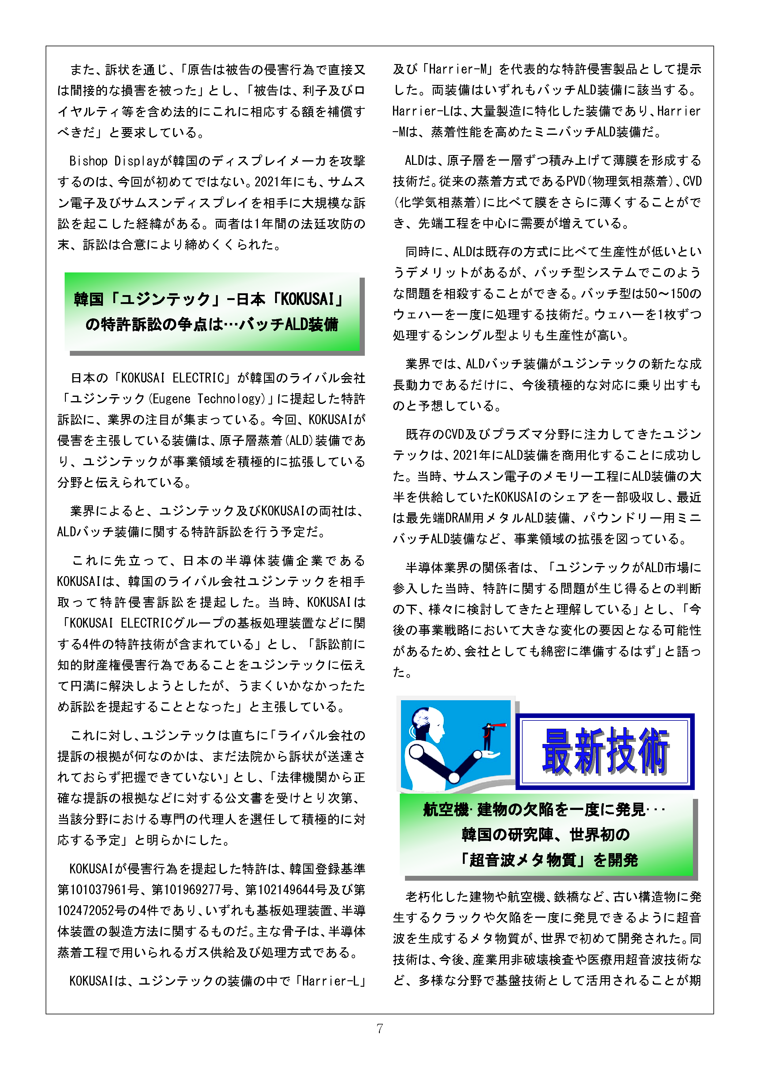 Newsletter_202403_7.png