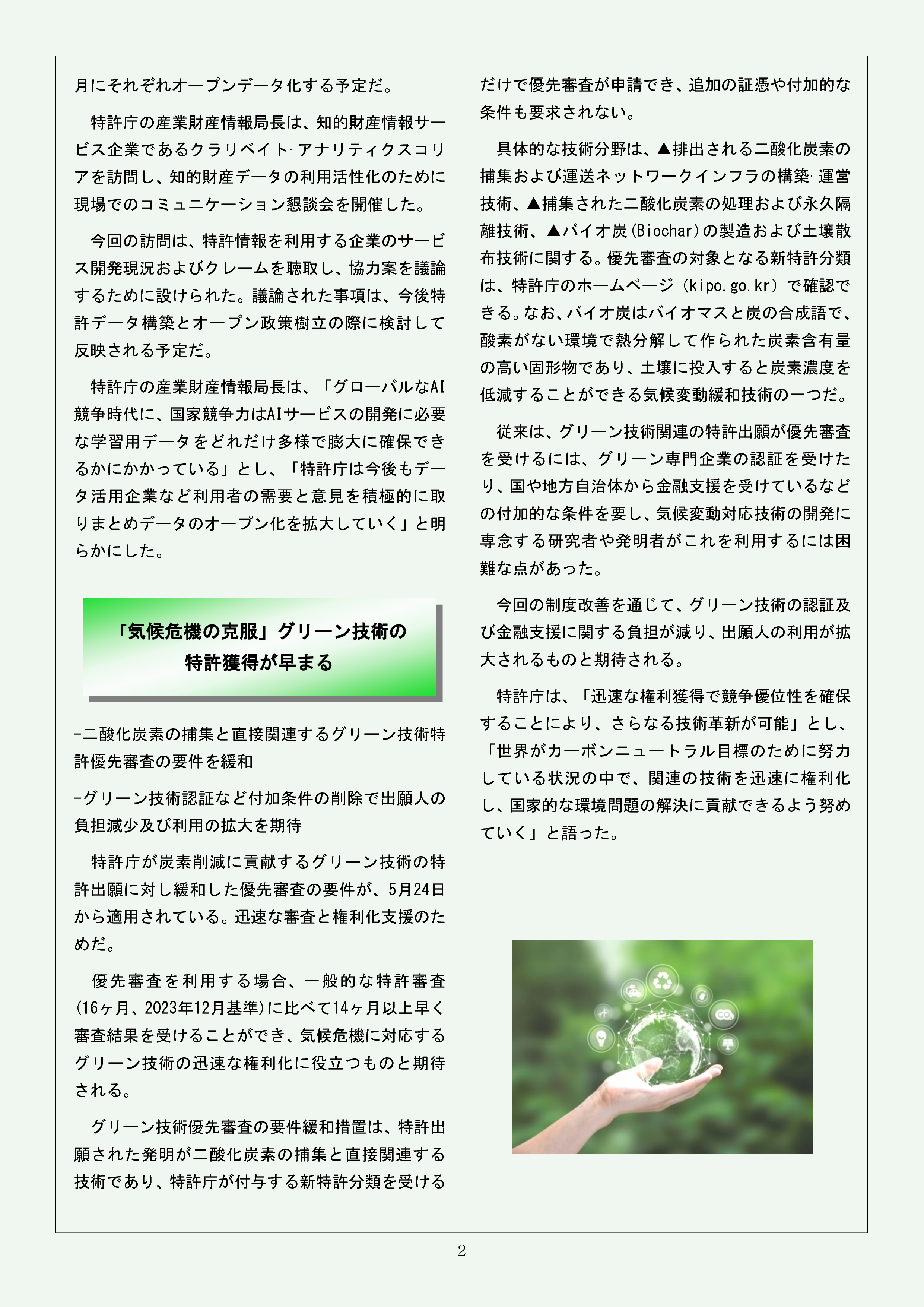 Newsletter_202406_2.png