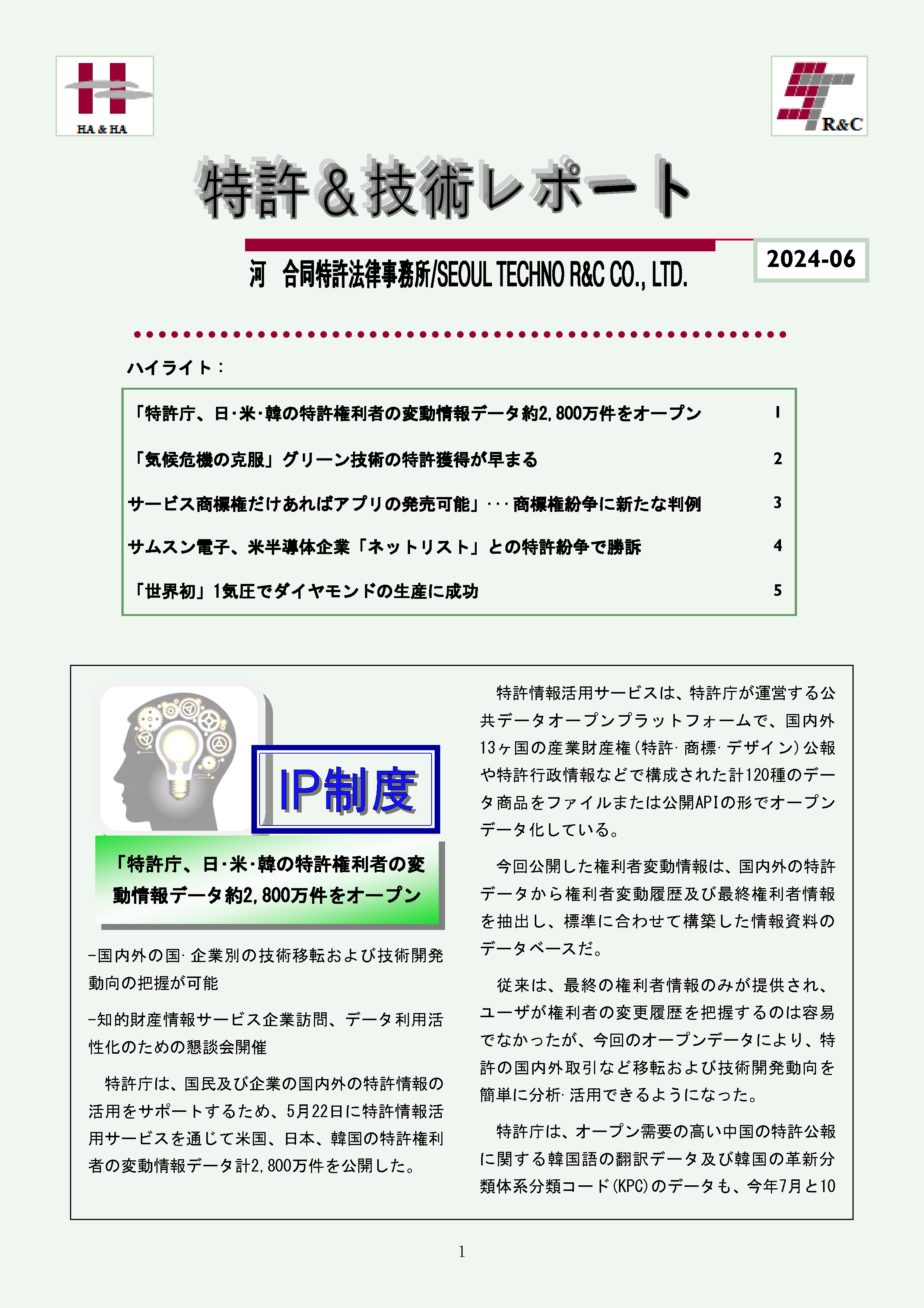 Newsletter_202406_1.png