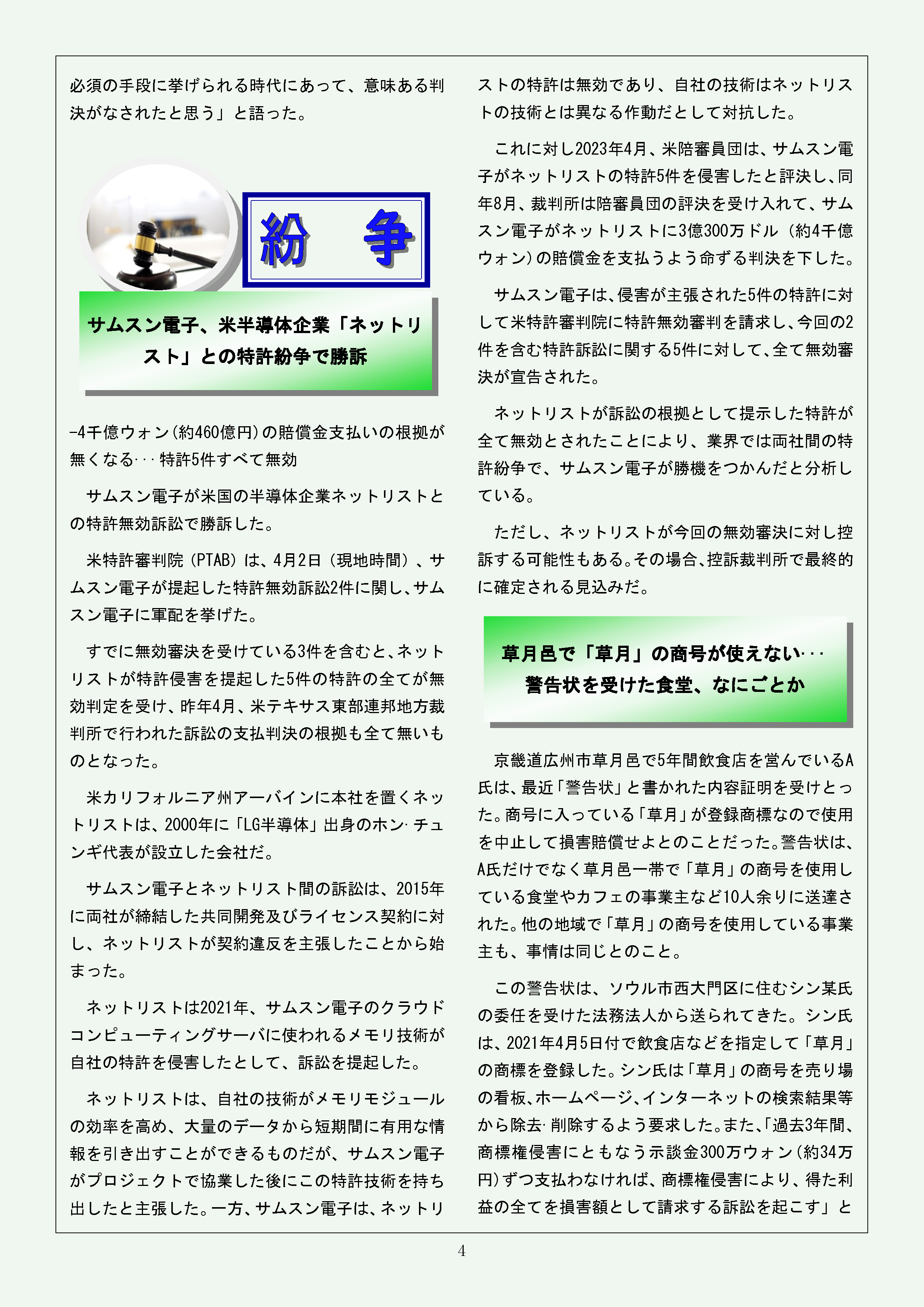 Newsletter_202406_4.png