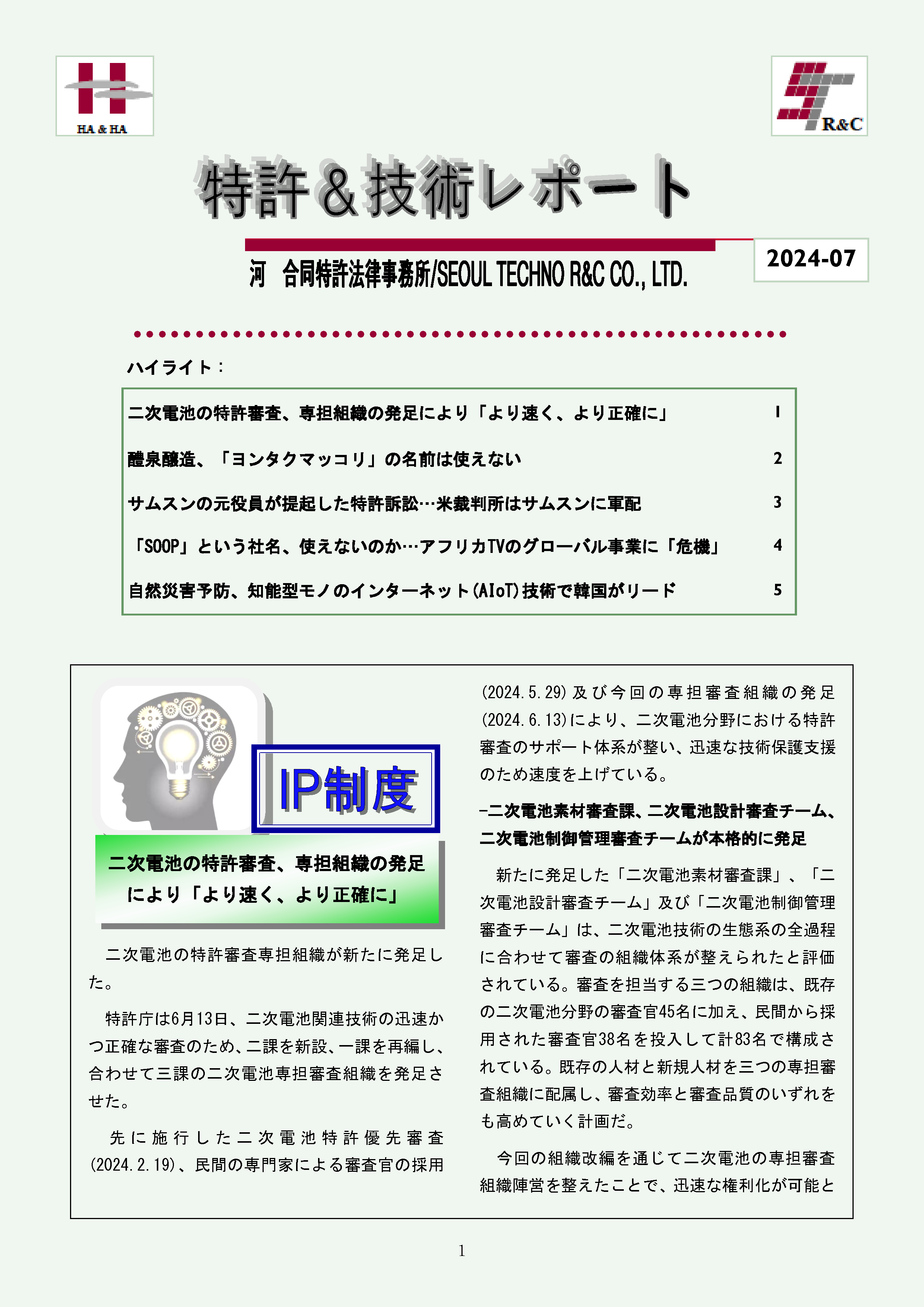 Newsletter_202407_1.png