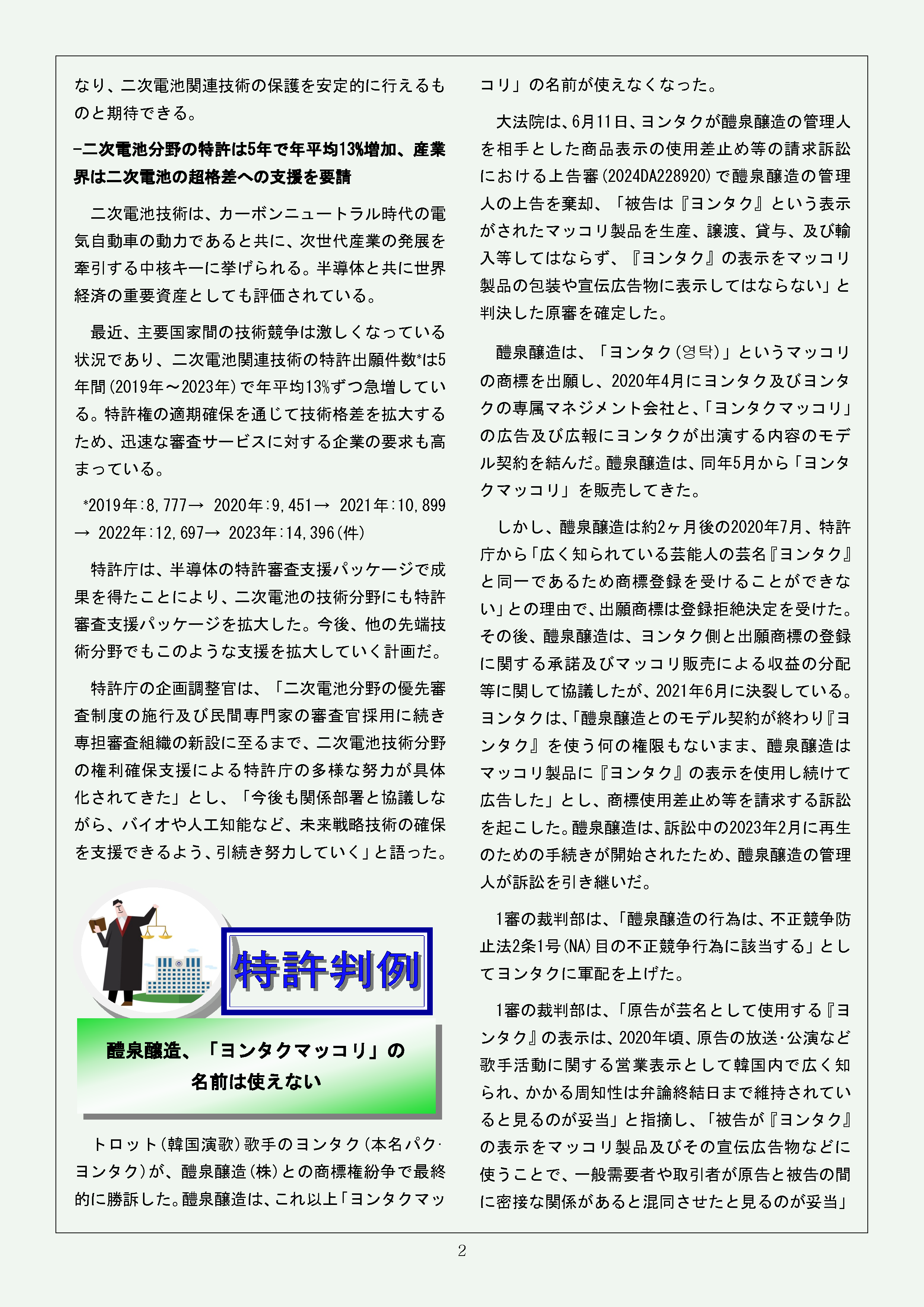 Newsletter_202407_2.png