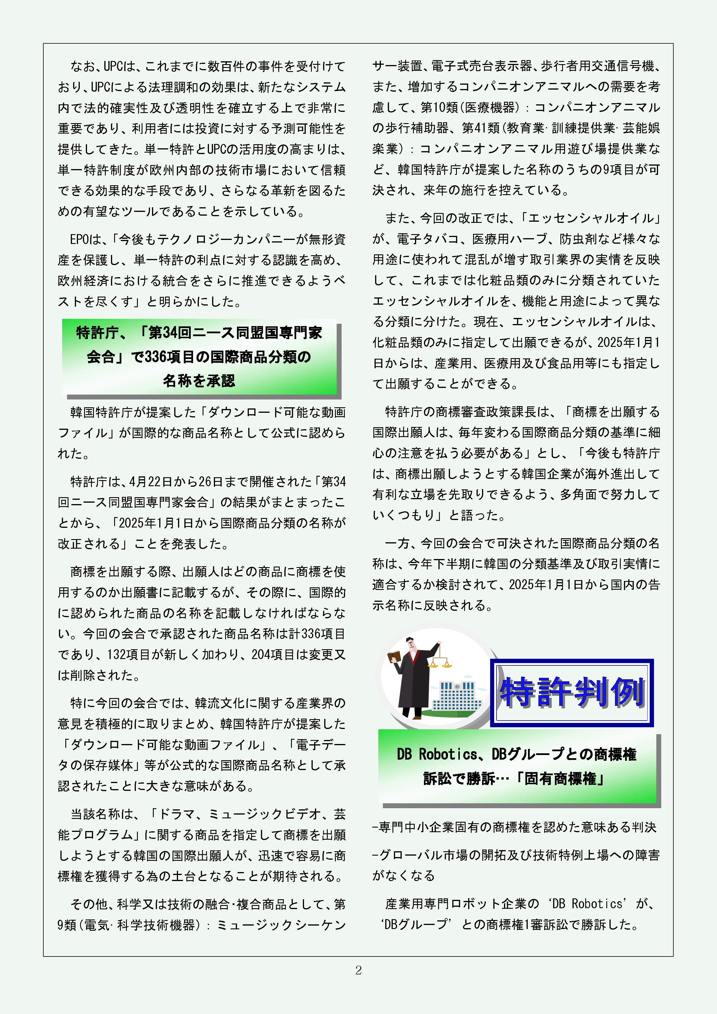 Newsletter_202408_2.png