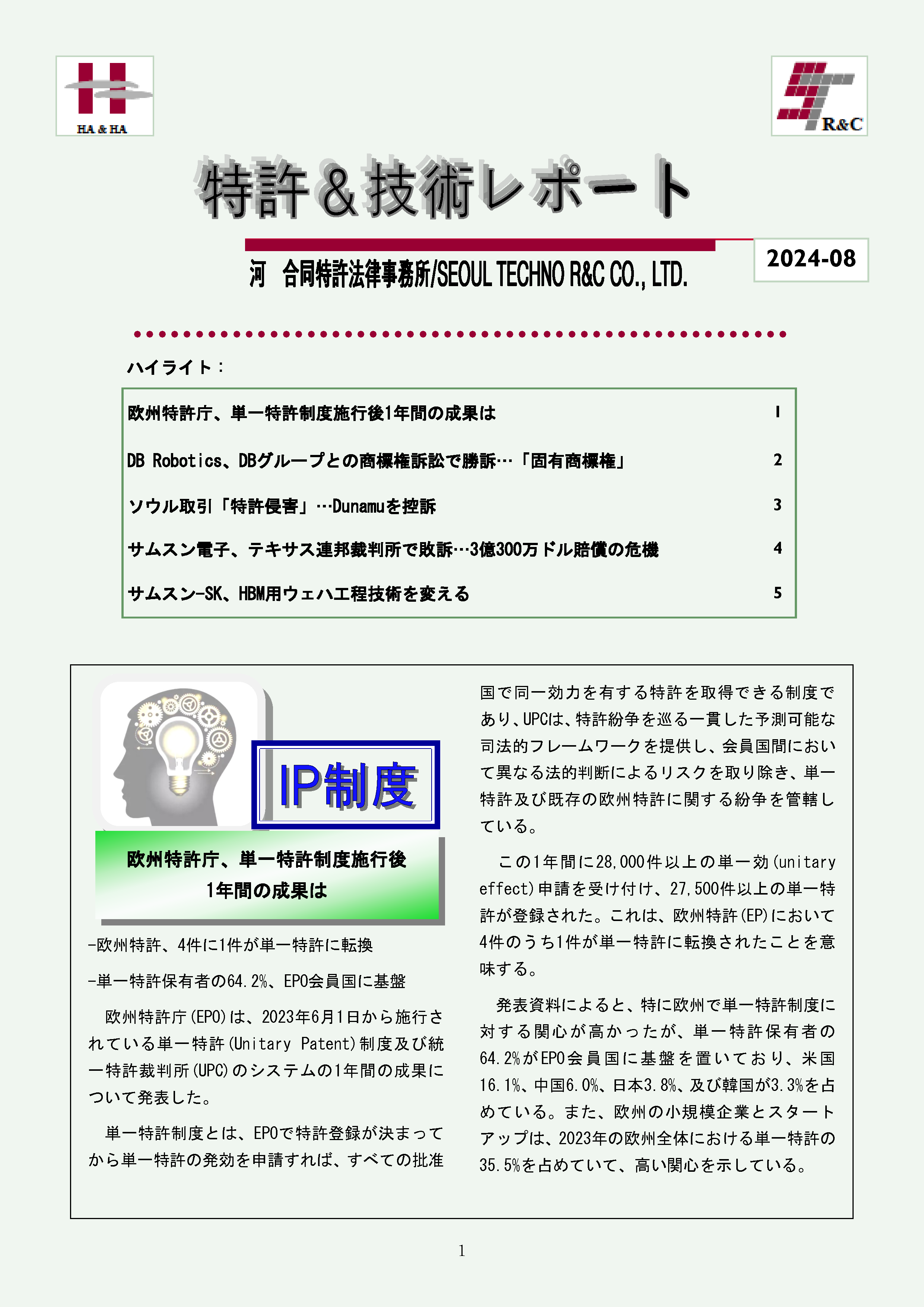 Newsletter_202408_1.png