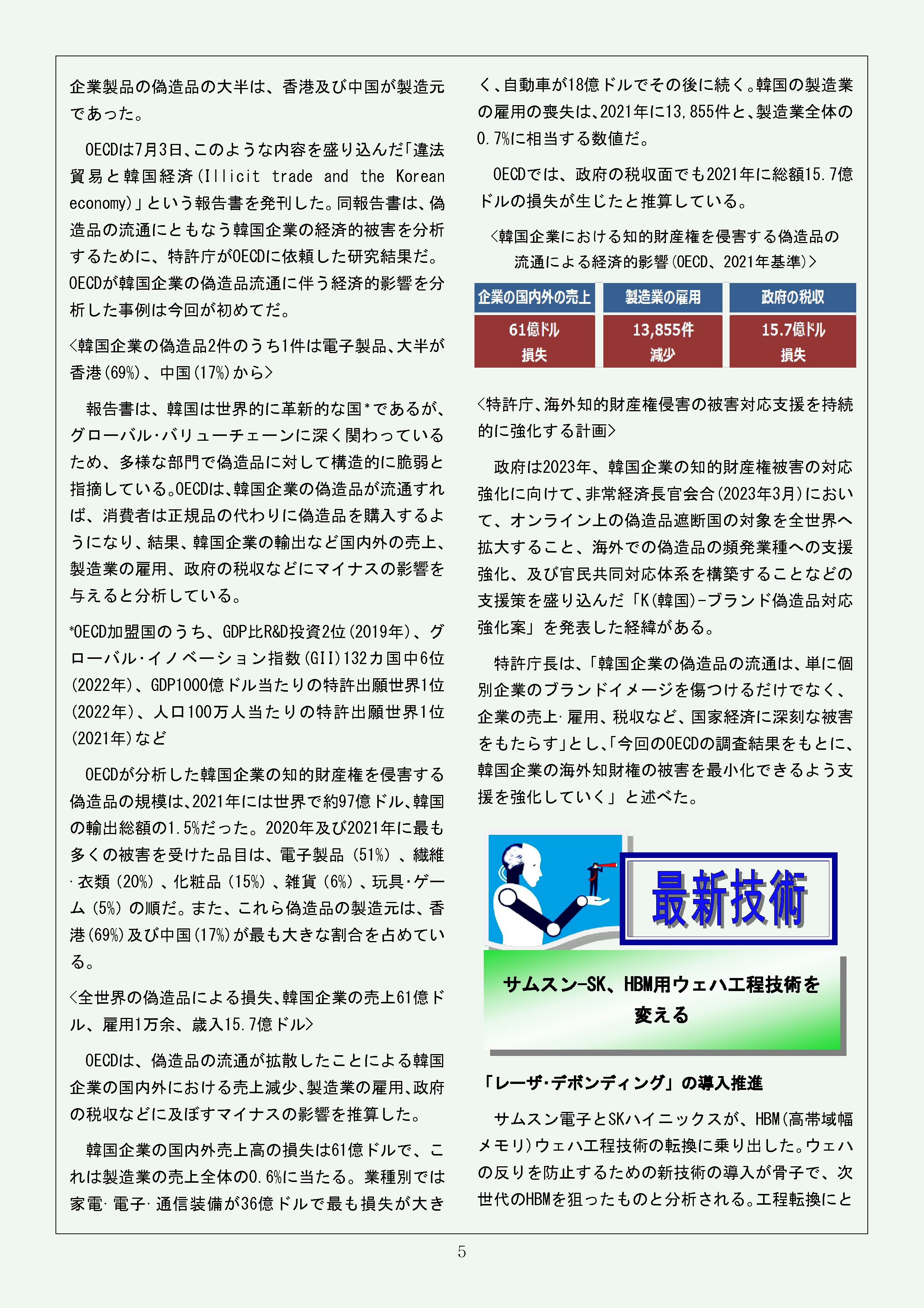 Newsletter_202408_5.png