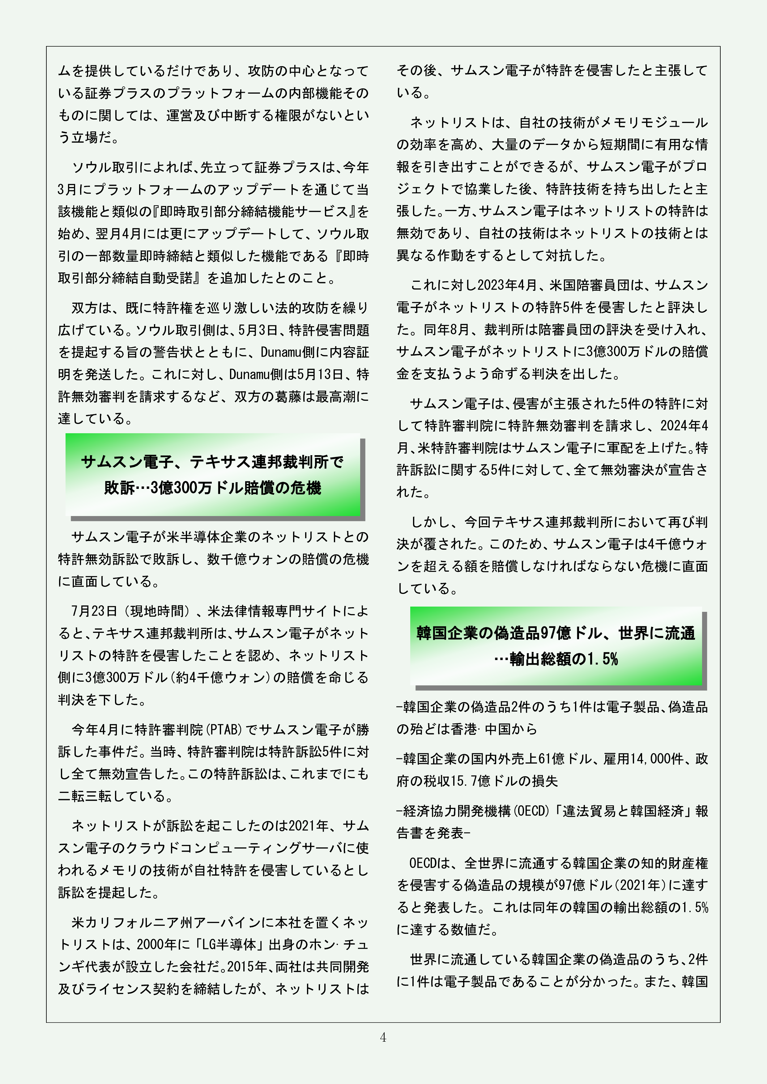Newsletter_202408_4.png