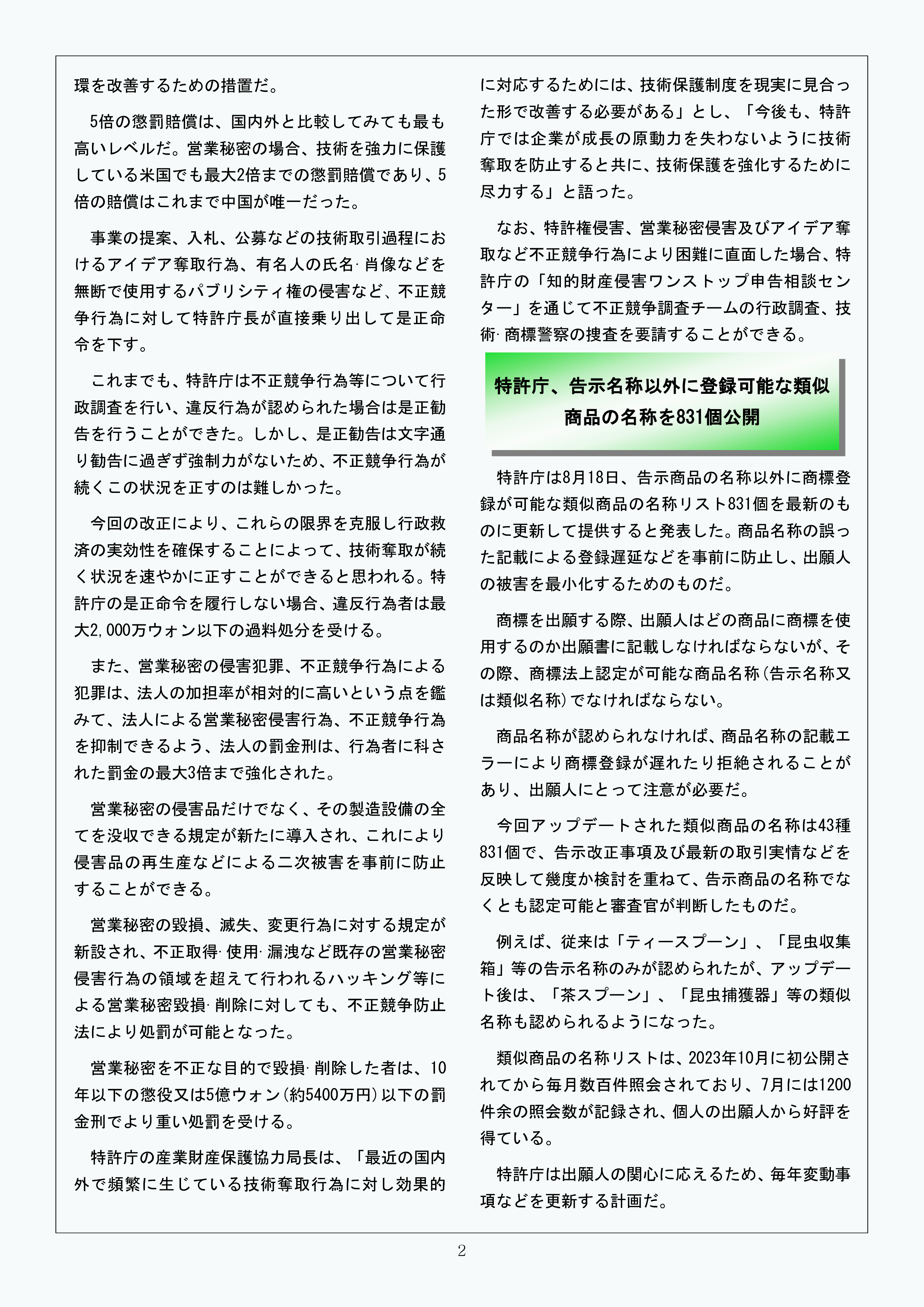 Newsletter_202409_2.png