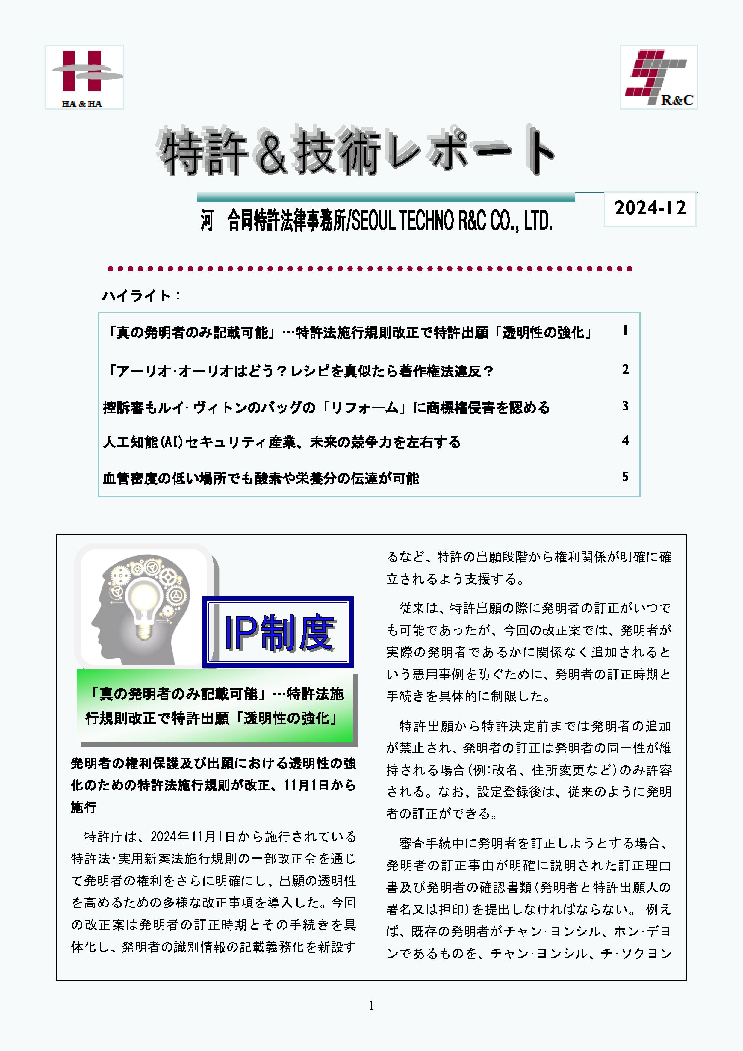 Newsletter_202412_1.png