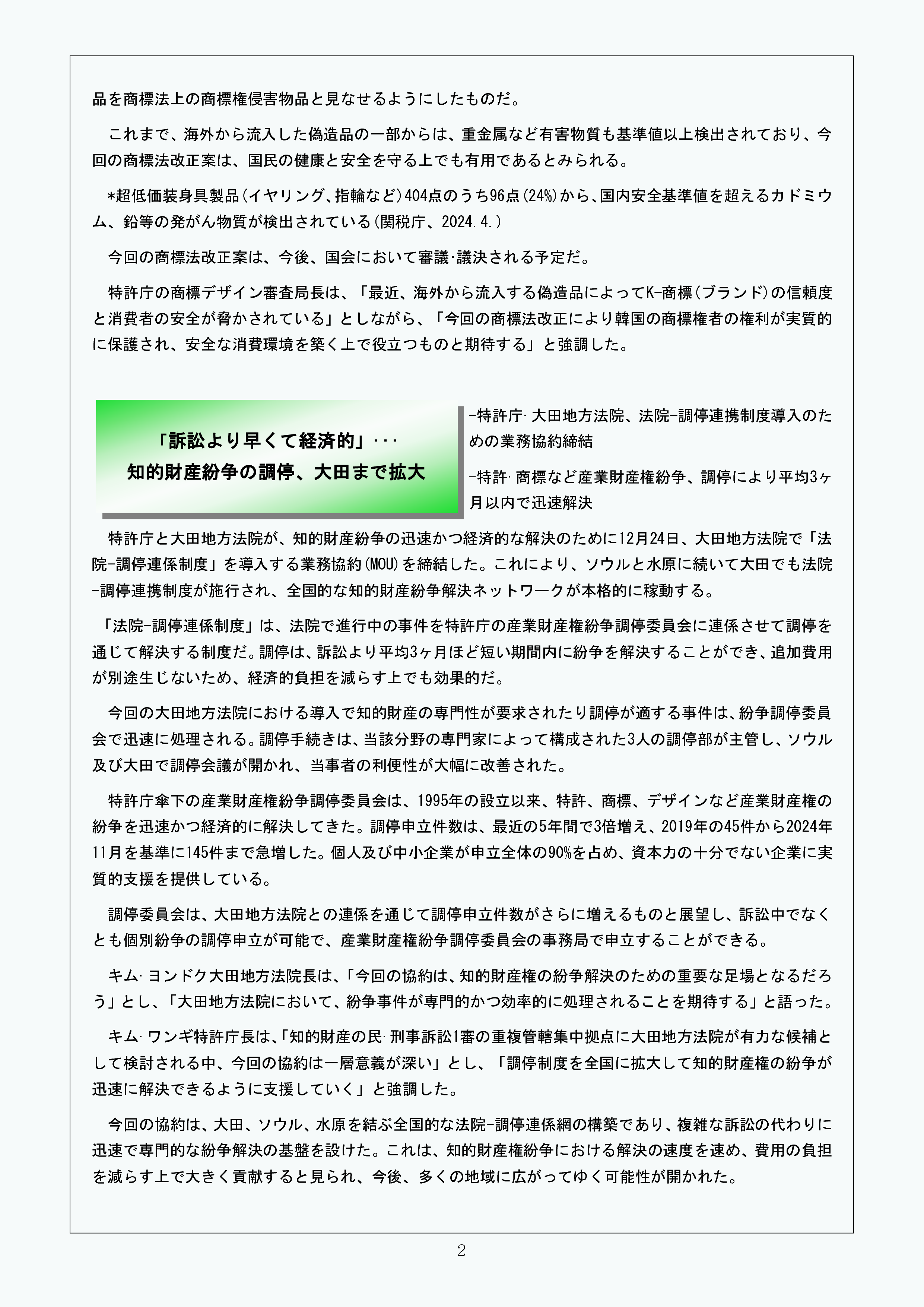 Newsletter_202501_2.png