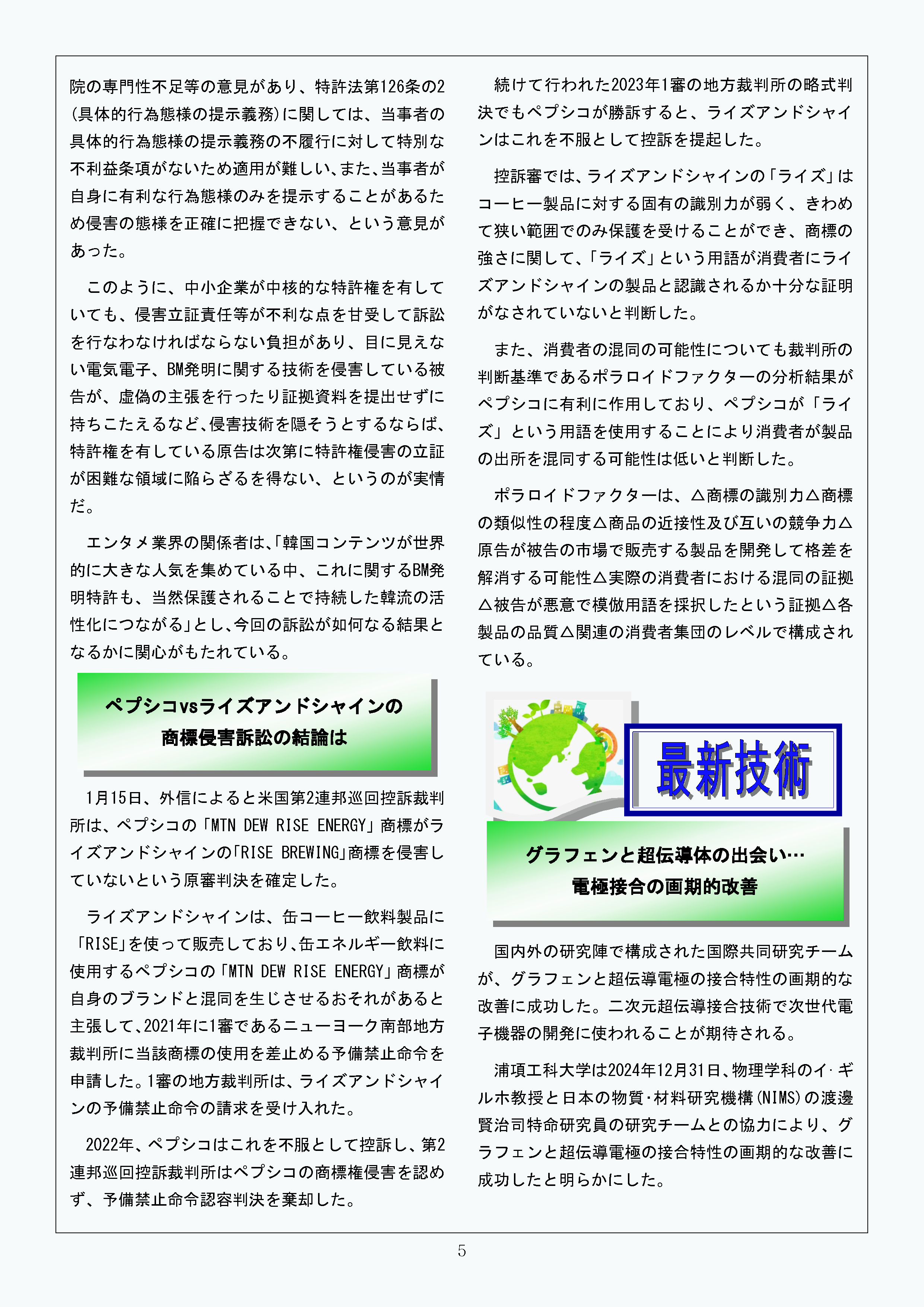 Newsletter_202502_5.png