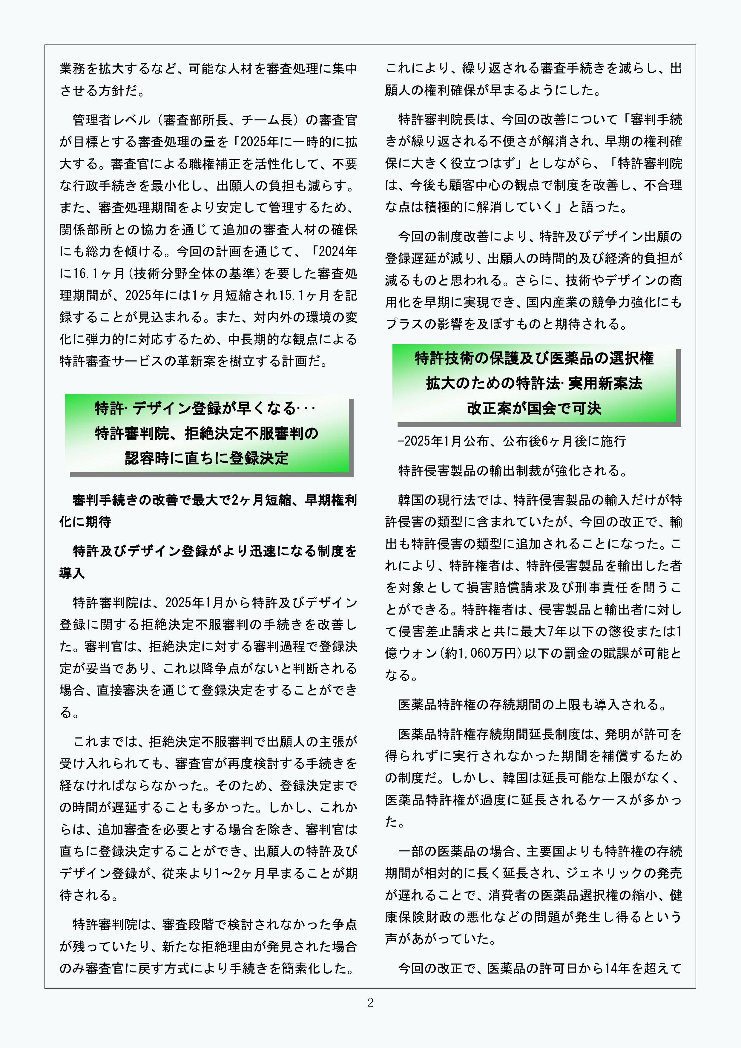 Newsletter_202502_2.png
