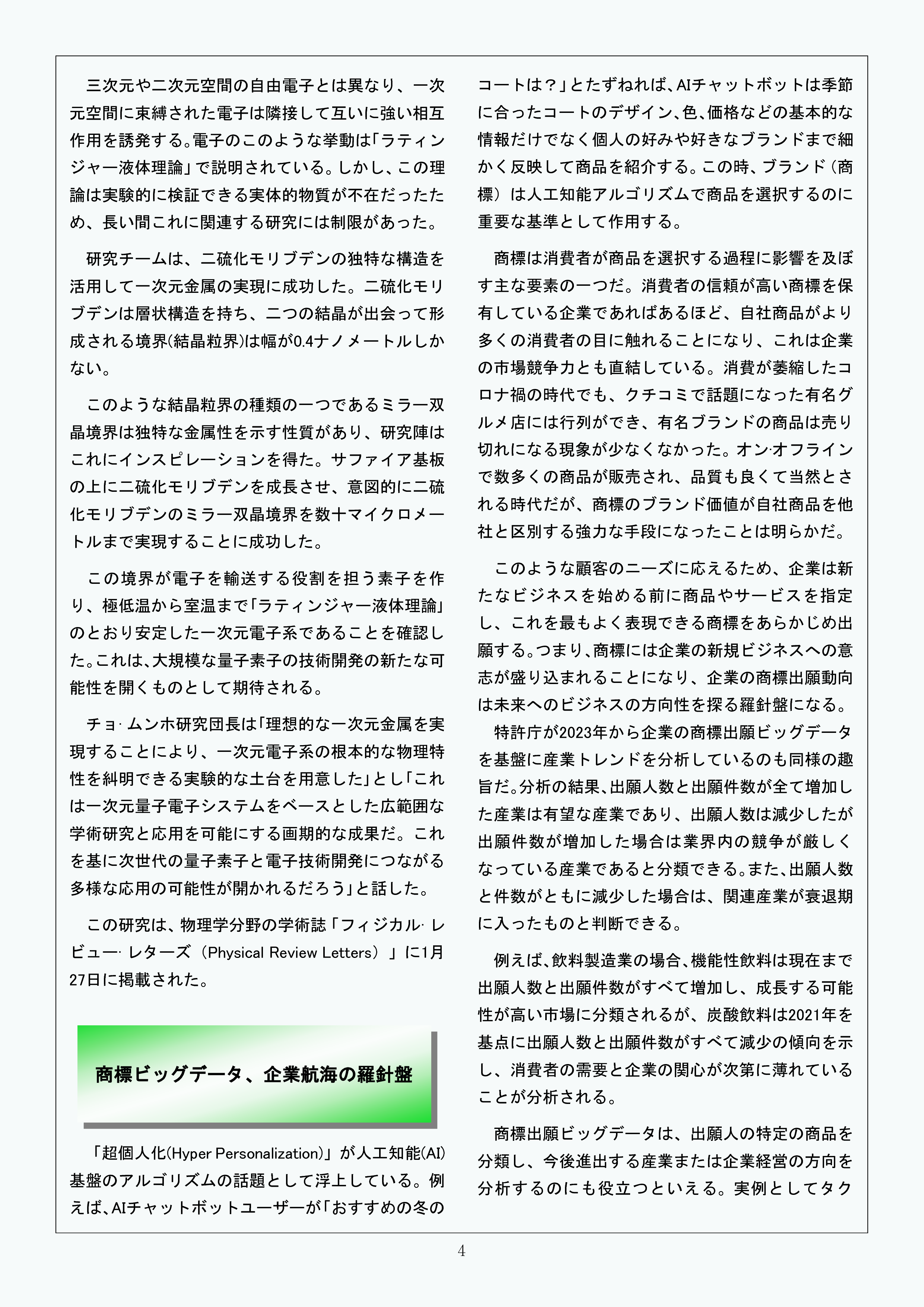 Newsletter_202503_4.png