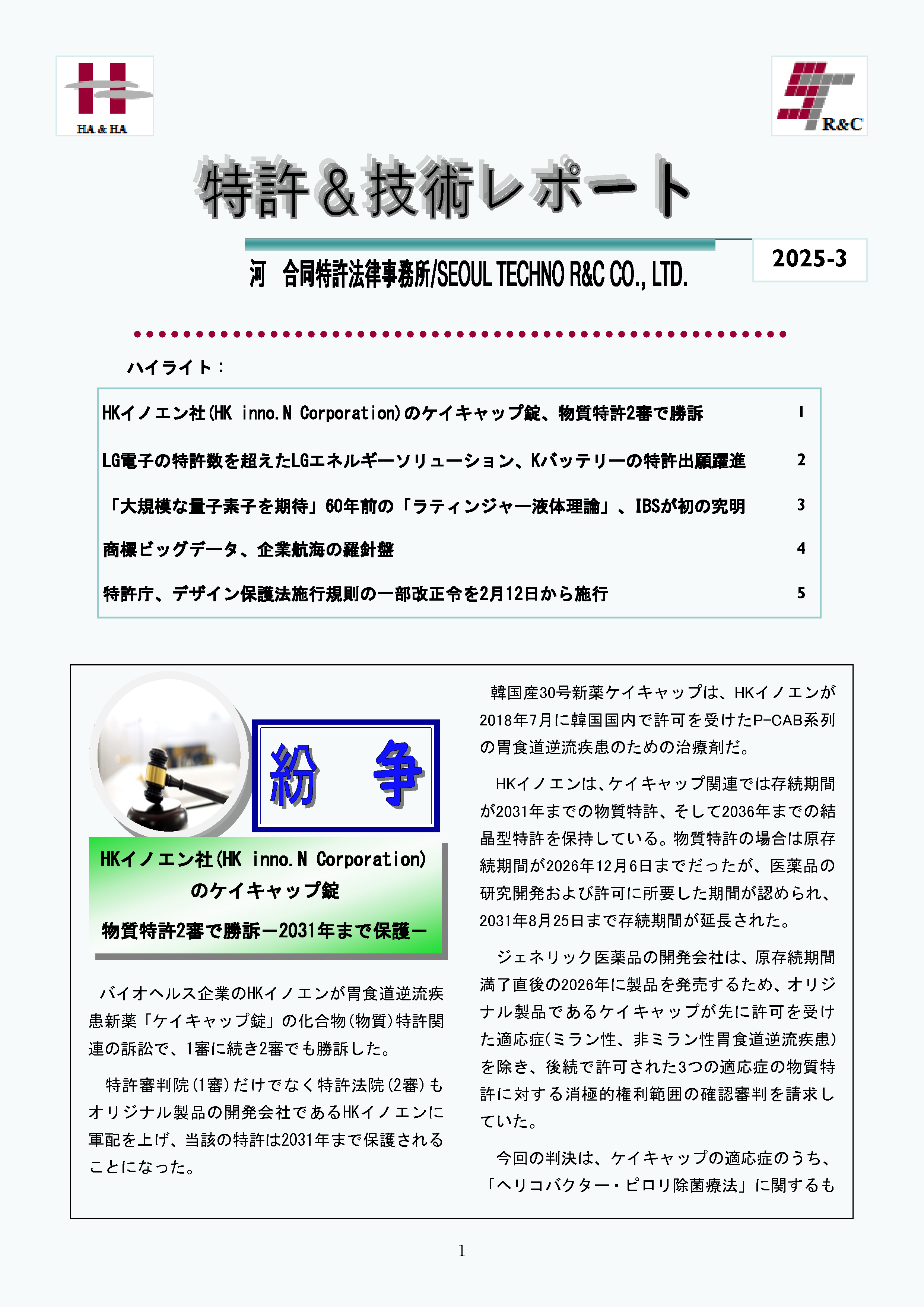 Newsletter_202503_1.png