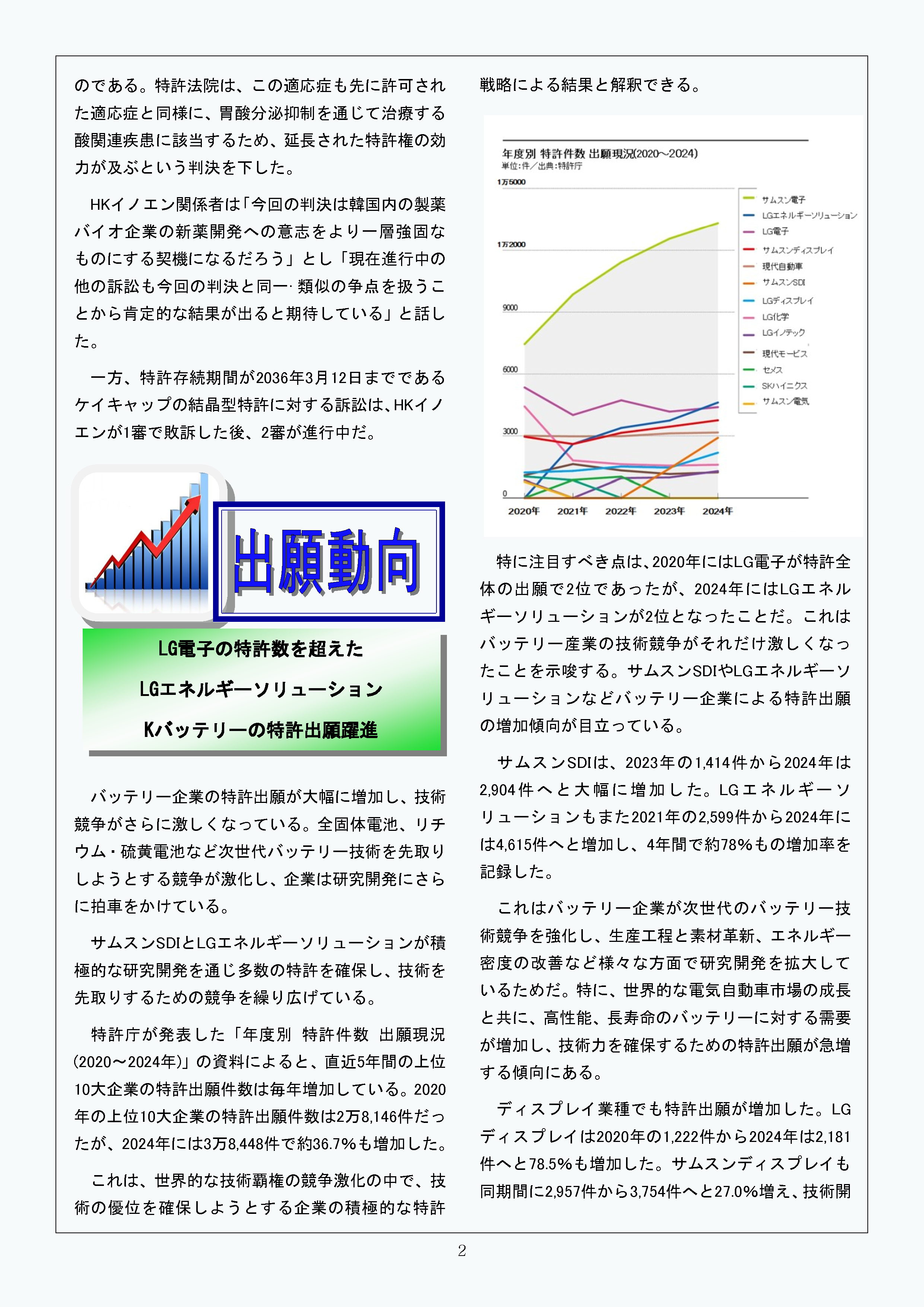 Newsletter_202503_2.png