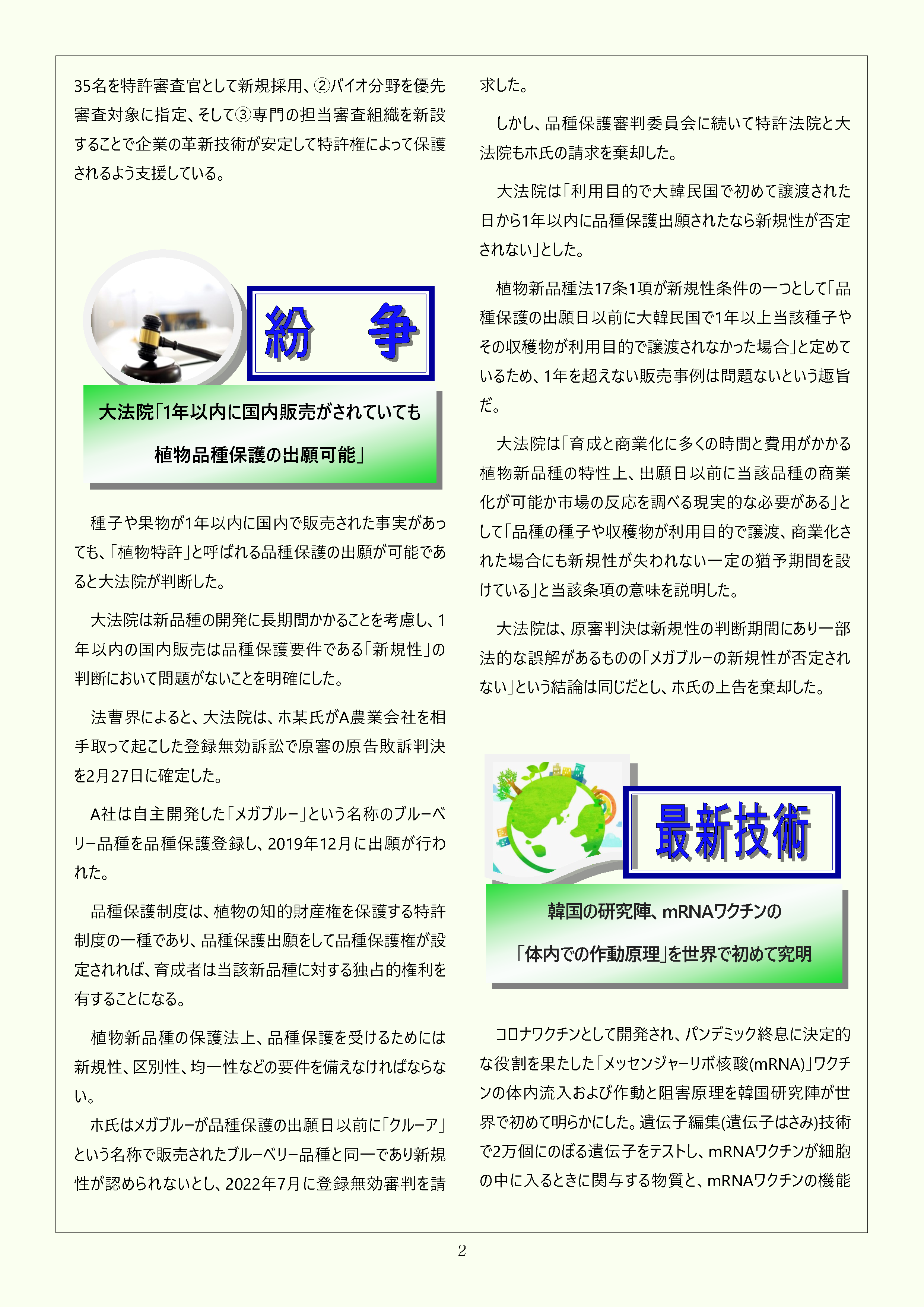 Newsletter_202505_2.png