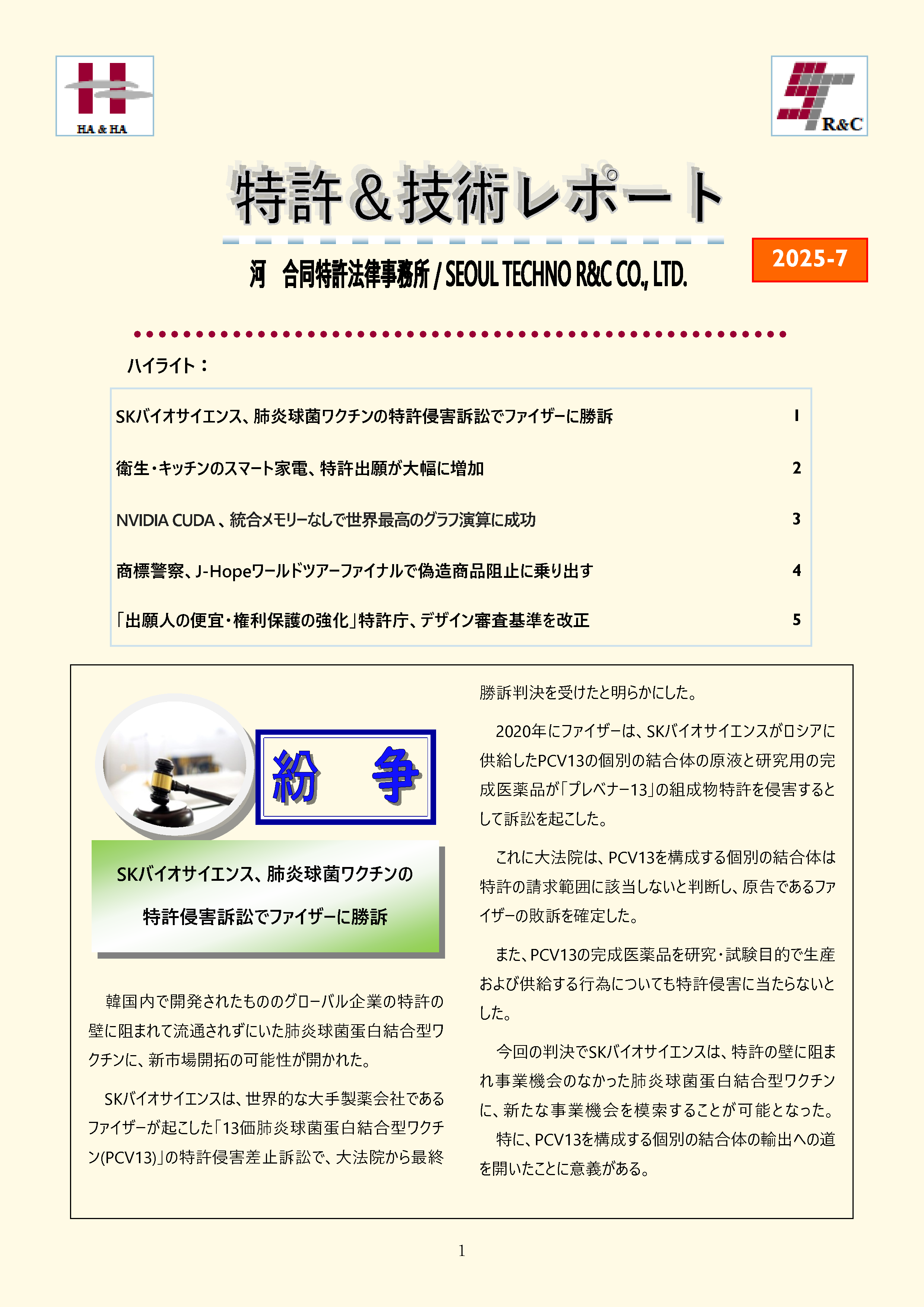 Newsletter_202507_1.png