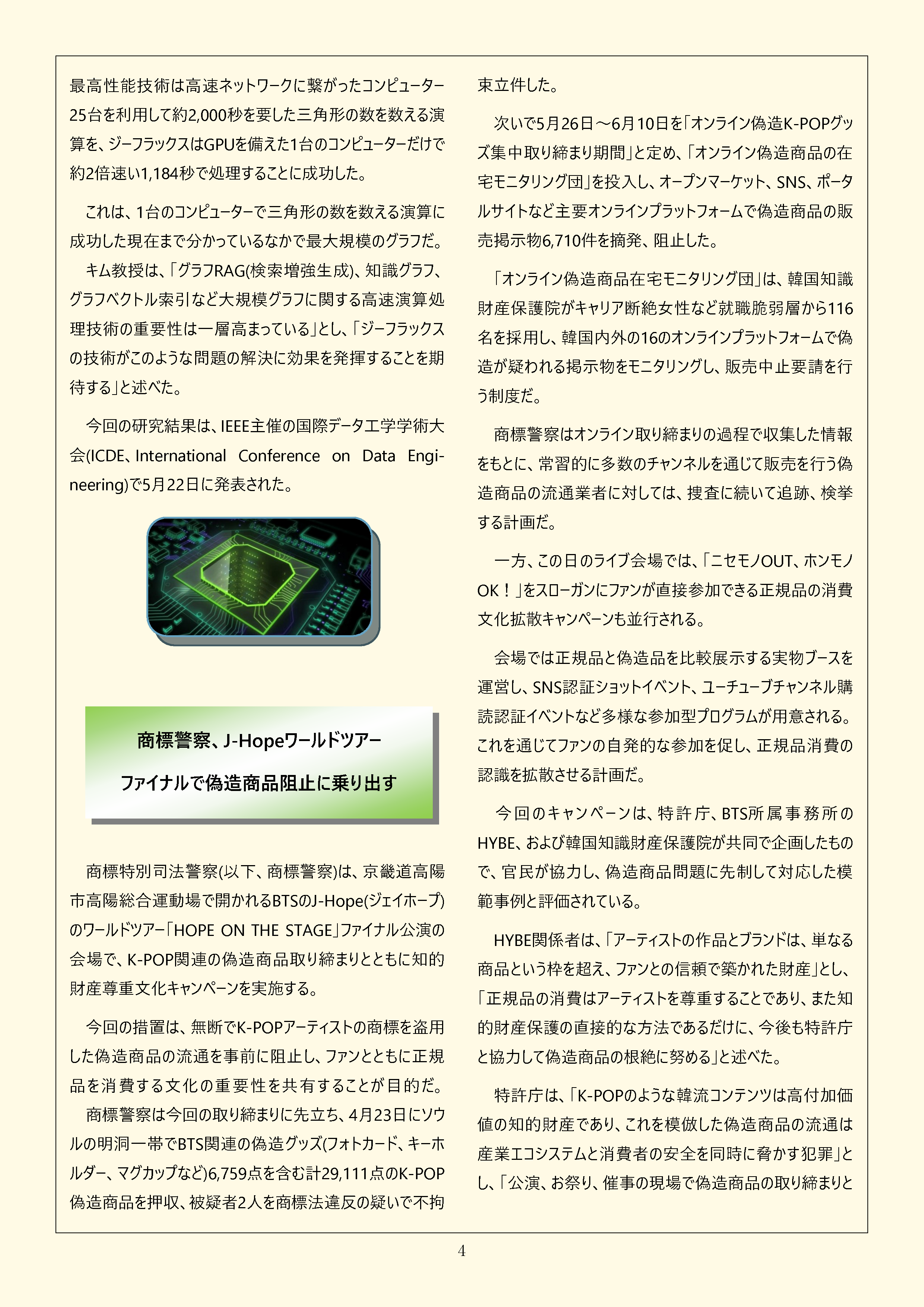 Newsletter_202507_4.png