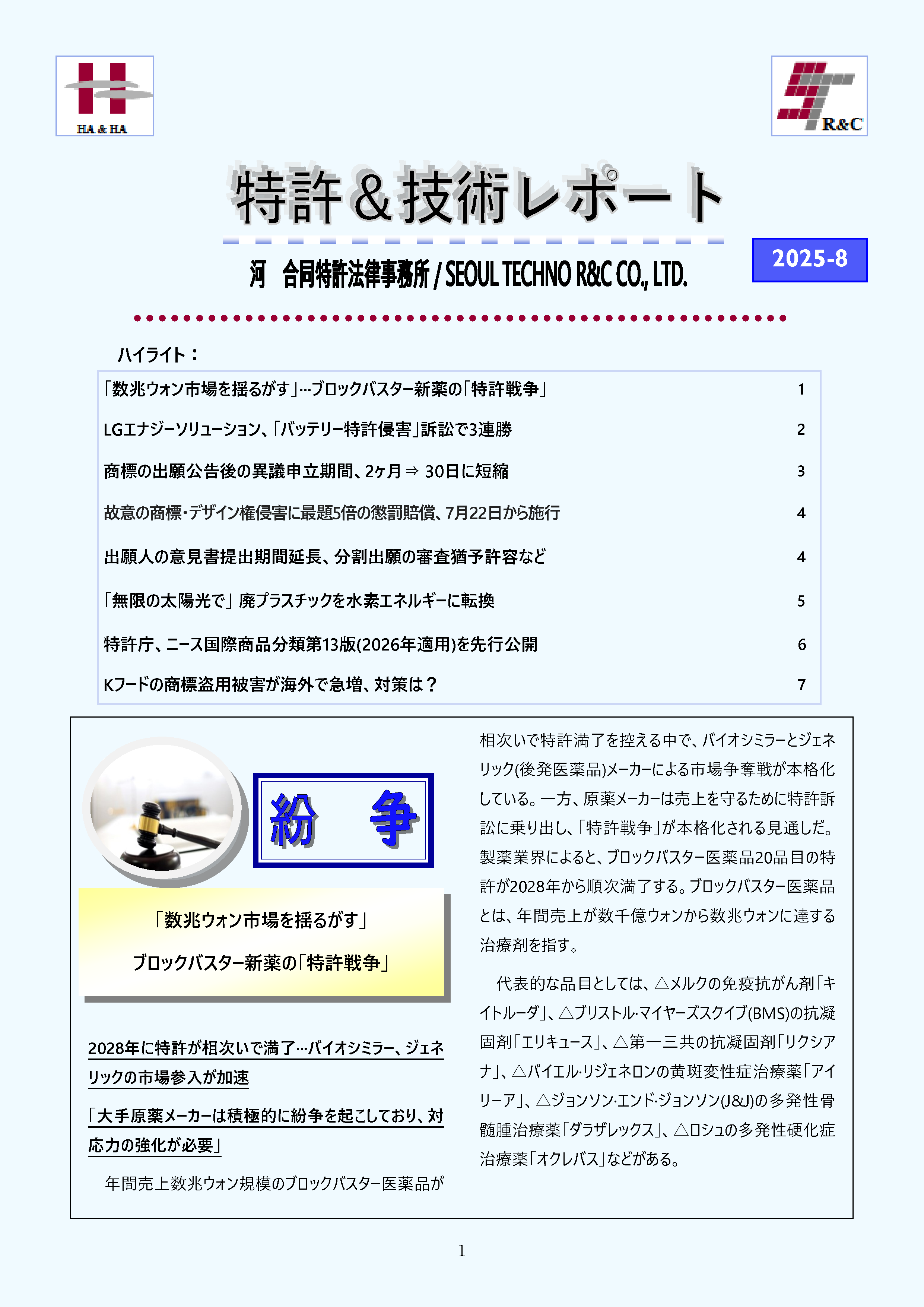Newsletter_202508_1.png