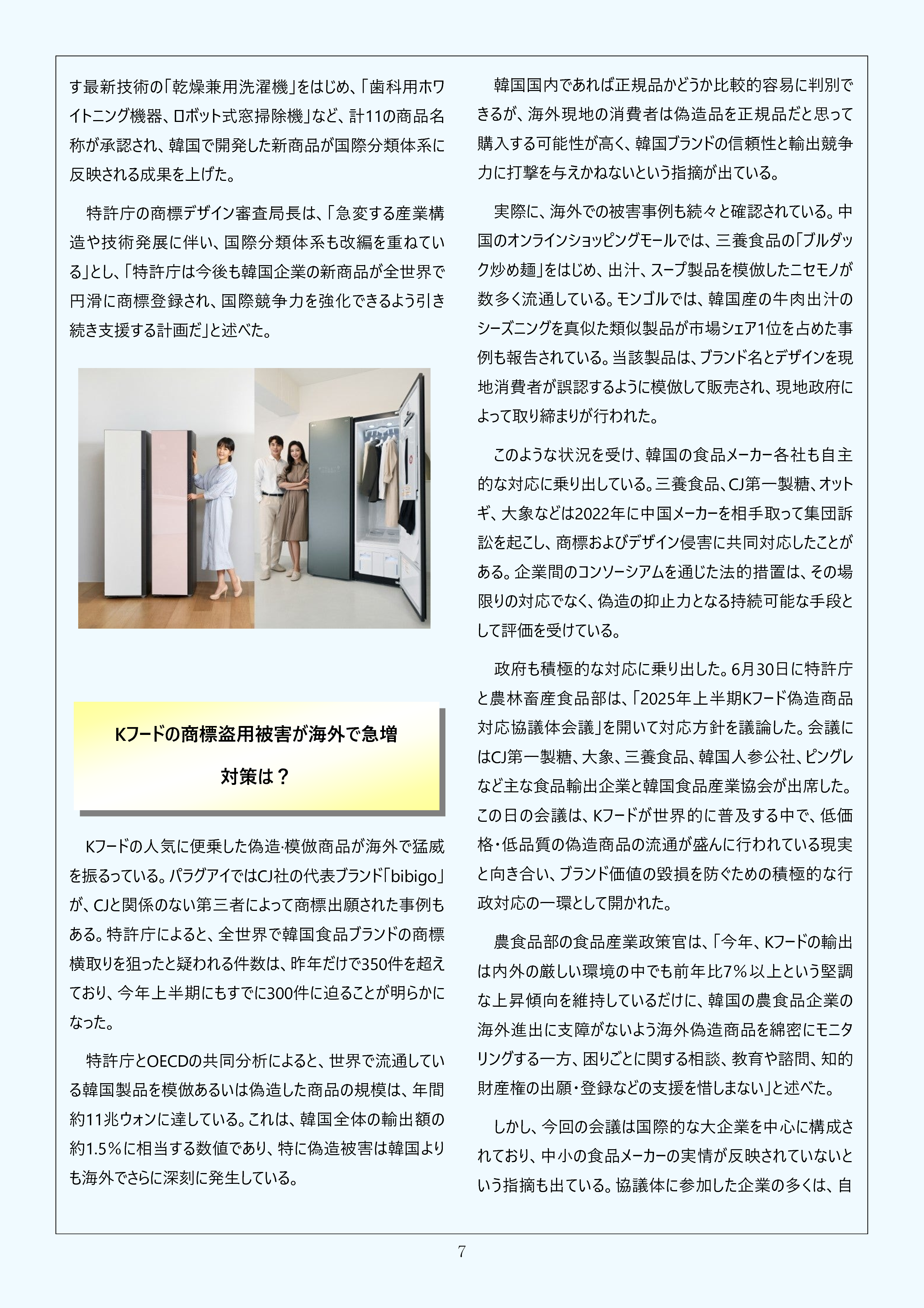 Newsletter_202508_7.png