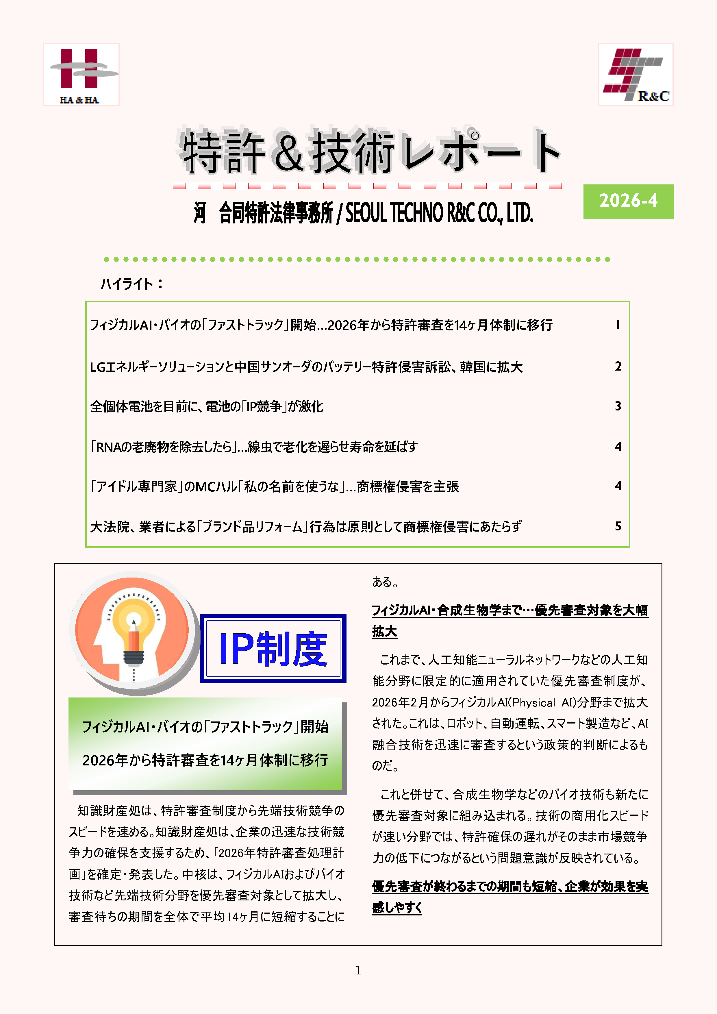 Newsletter_202604_1.png
